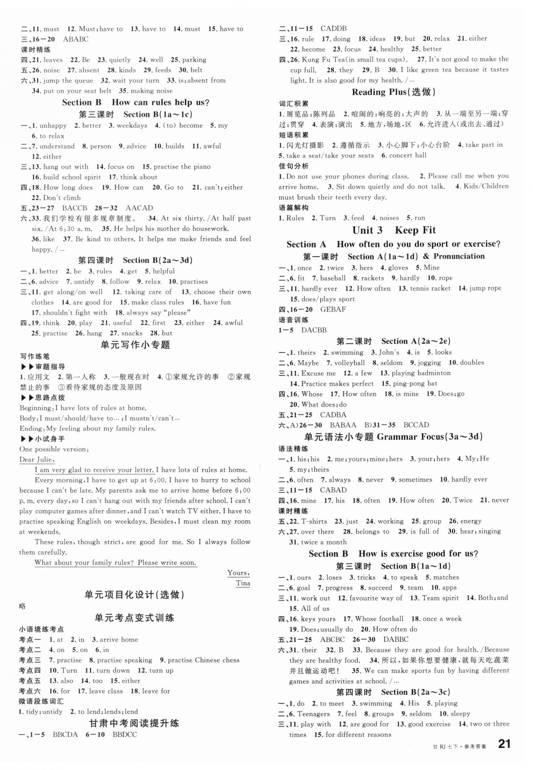 2025年名校課堂七年級英語下冊人教版甘肅專版 第2頁