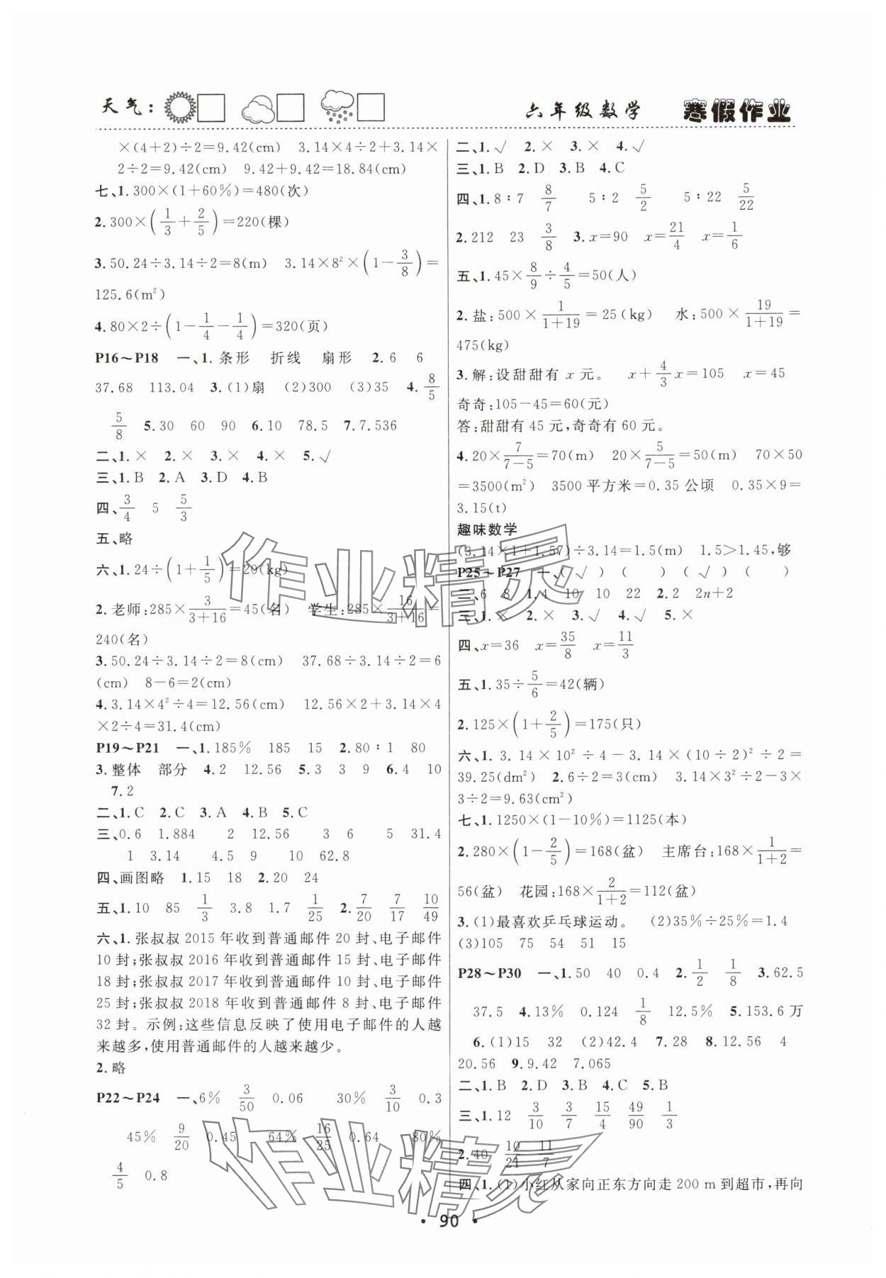 2025年寒假作業(yè)快樂的假日六年級數(shù)學(xué) 第2頁