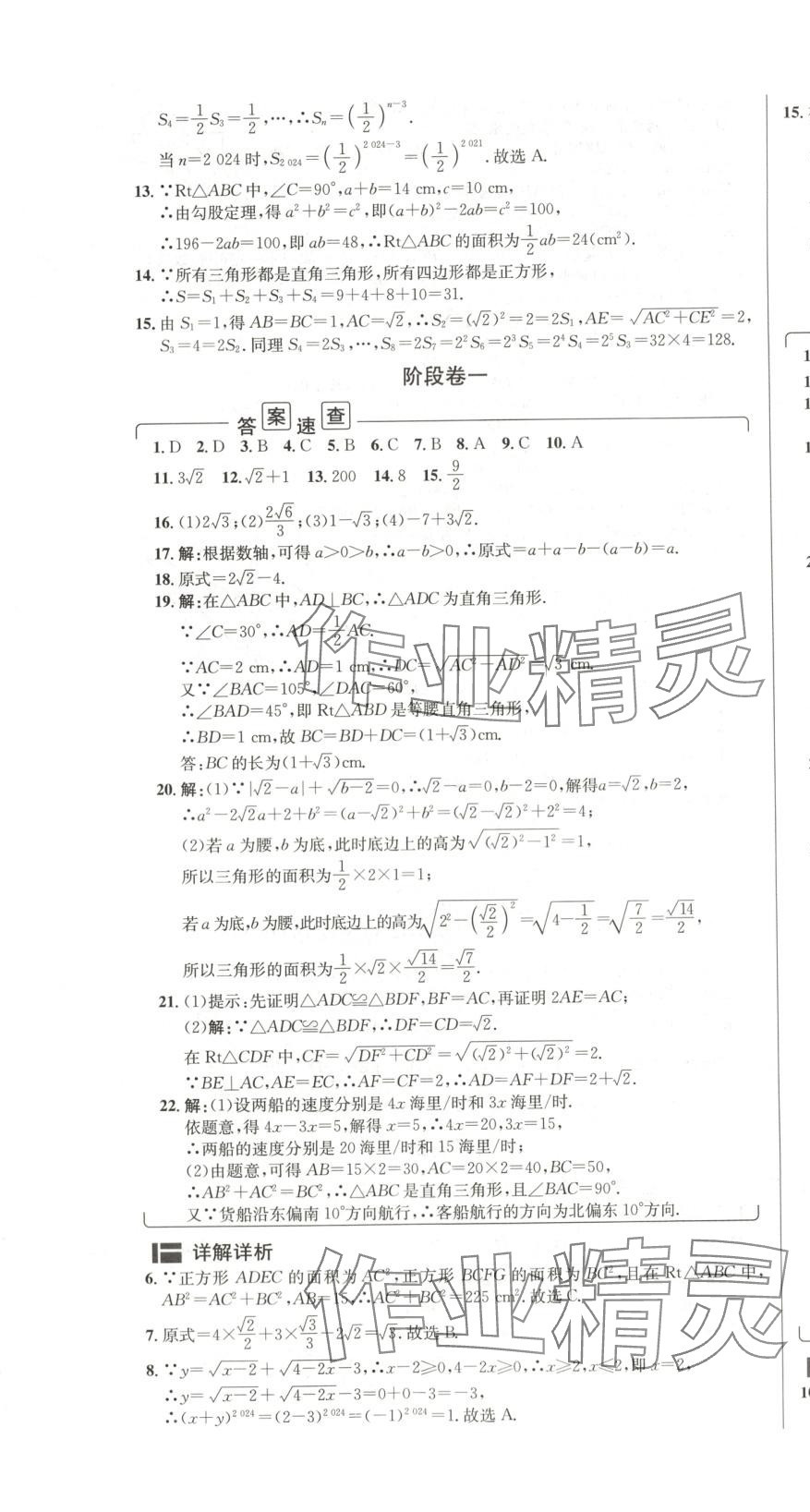 2025年陽光奪冠八年級數學下冊 第7頁