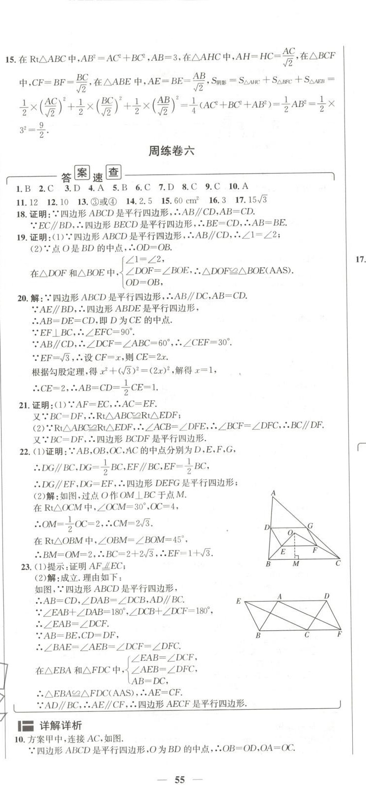 2025年陽光奪冠八年級數學下冊 第8頁