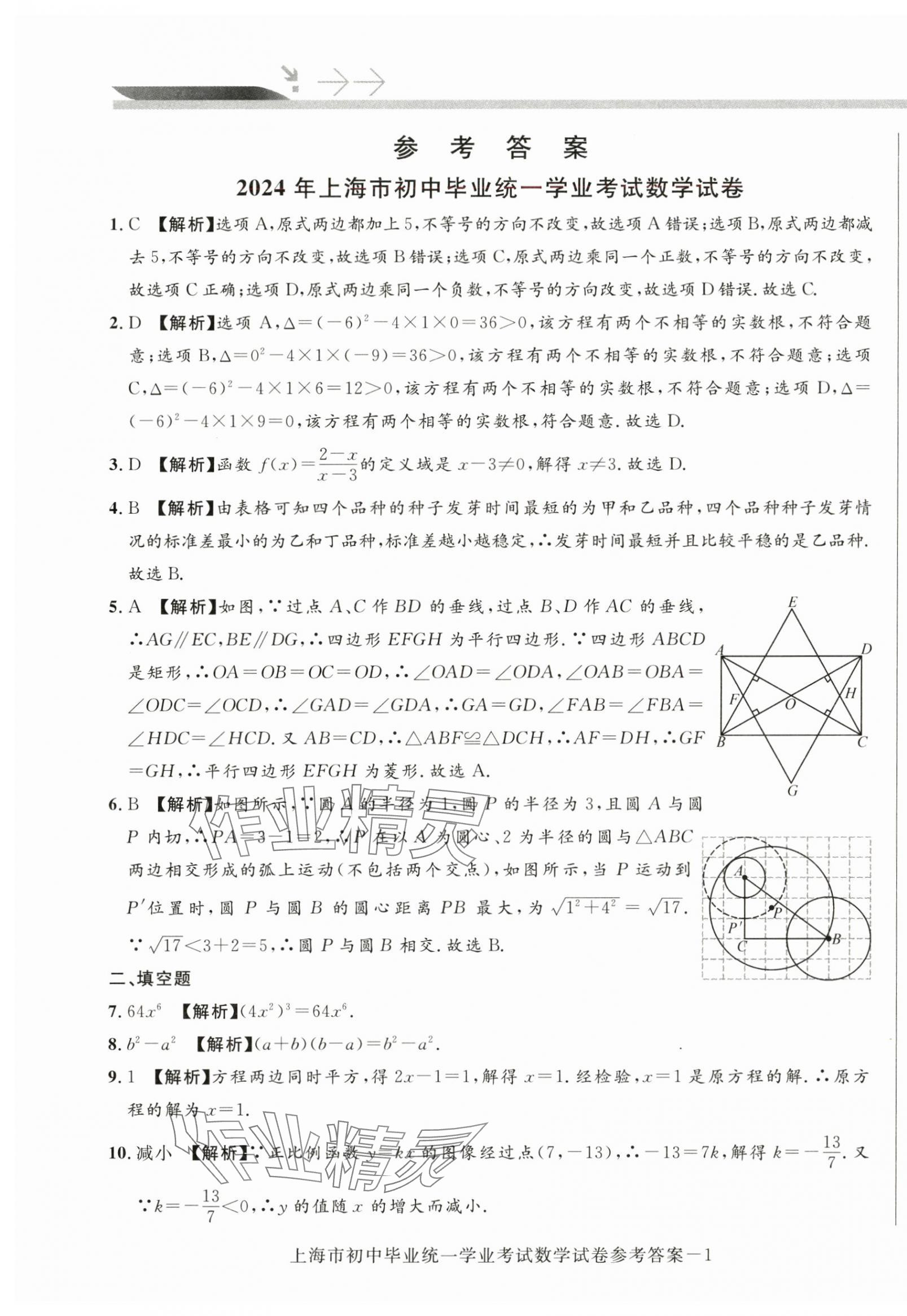 2024~2015年中考這十年數(shù)學(xué)中考 第1頁