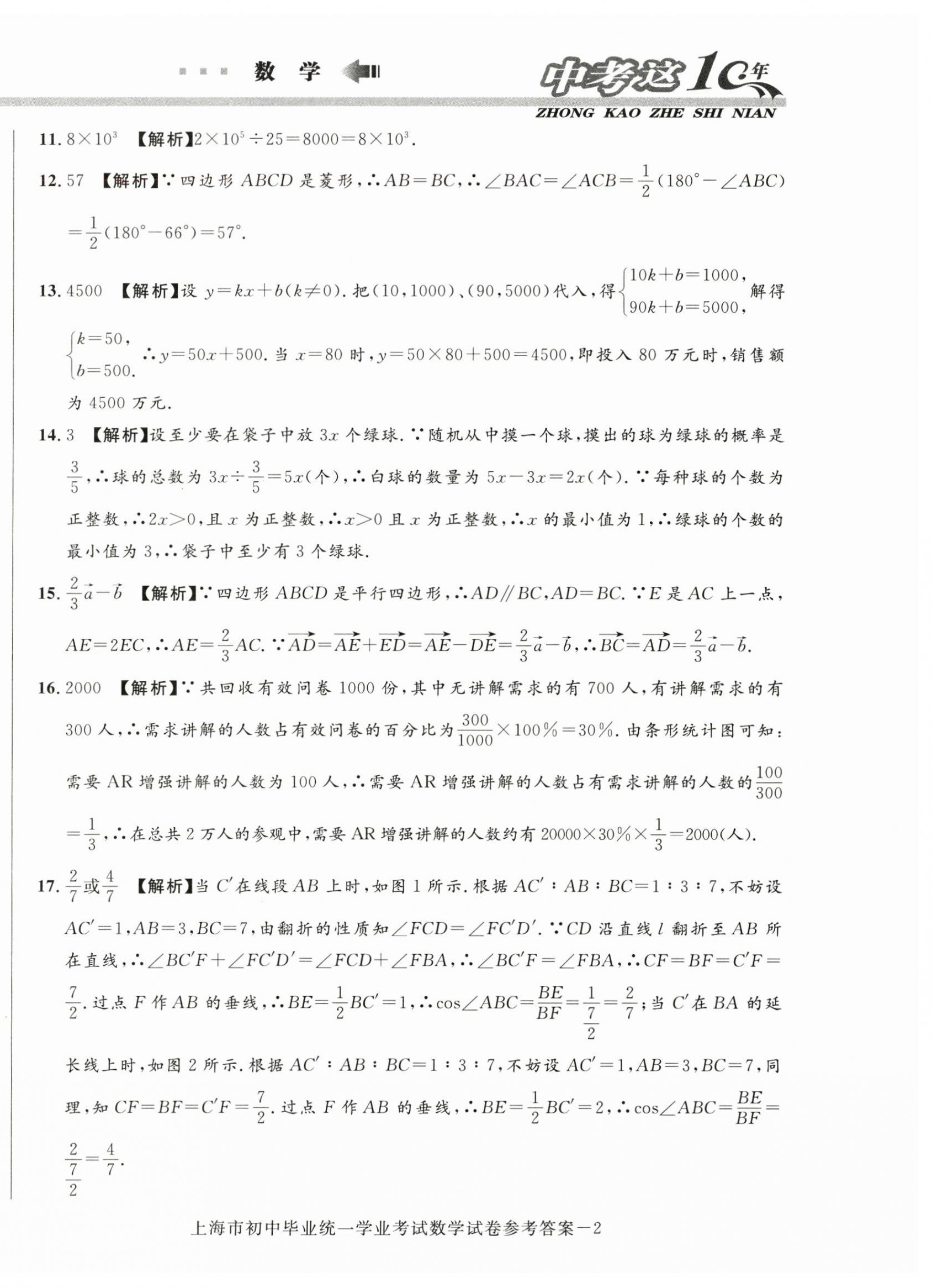 2024~2015年中考這十年數(shù)學(xué)中考 第2頁