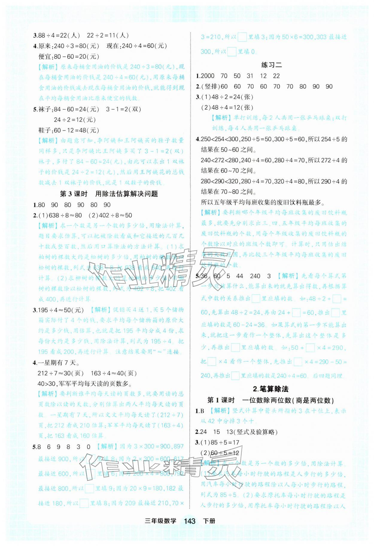 2026年黄冈状元成才路状元作业本三年级数学下册人教版&nbsp;参考答案第3页