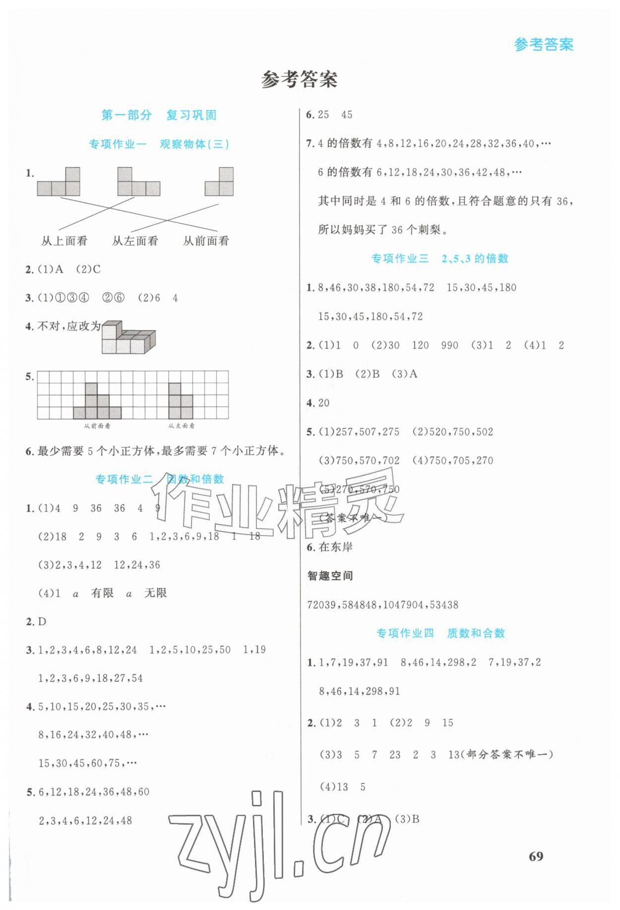 2026年暑假生活北京师范大学出版社五年级数学贵州专版&nbsp;第1页