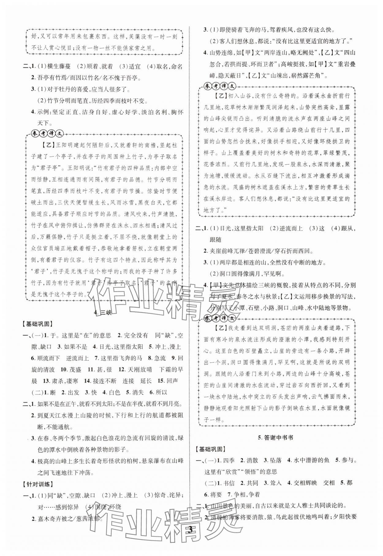 2025年中考新突破語文人教版安徽專版 第3頁
