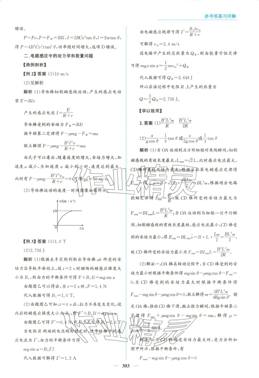 2025年高中同步測(cè)控全優(yōu)設(shè)計(jì)優(yōu)佳學(xué)案高中物理選擇性必修第二冊(cè)人教版&nbsp;第17頁(yè)