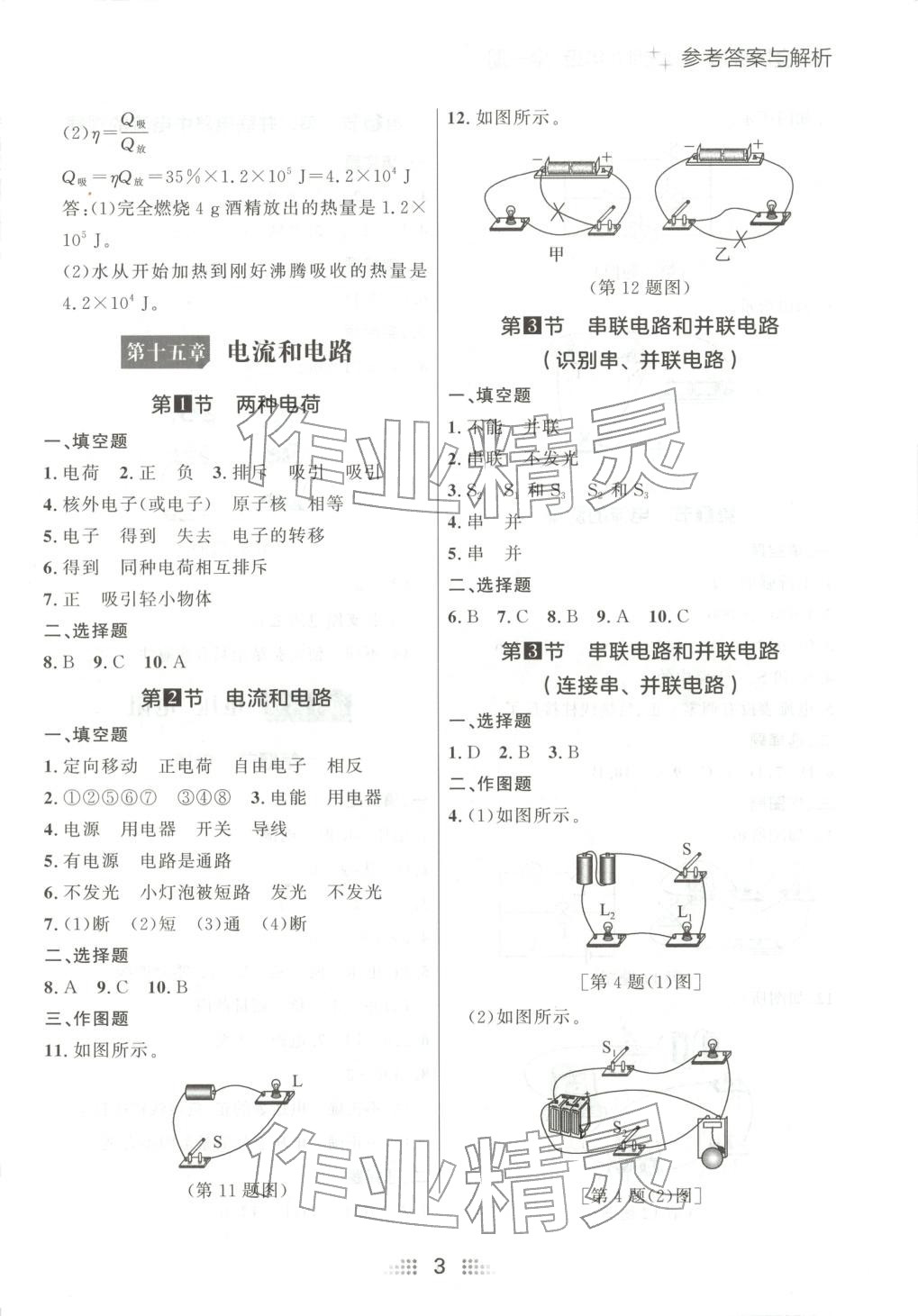 2025年点石成金金牌夺冠九年级物理全一册人教版辽宁专版&nbsp;第3页