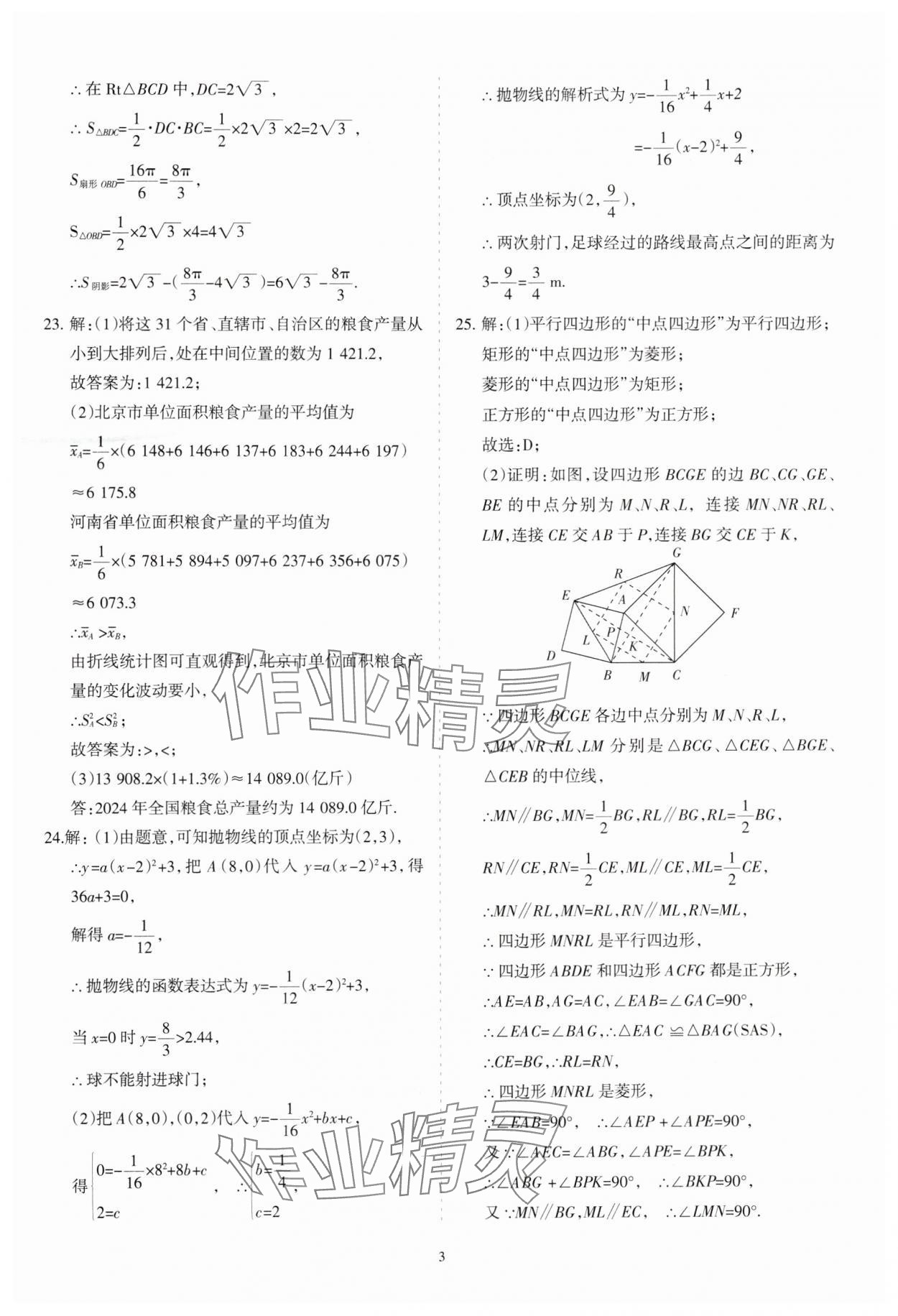 2025年青海省初中學業水平考試模擬試卷數學 參考答案第3頁