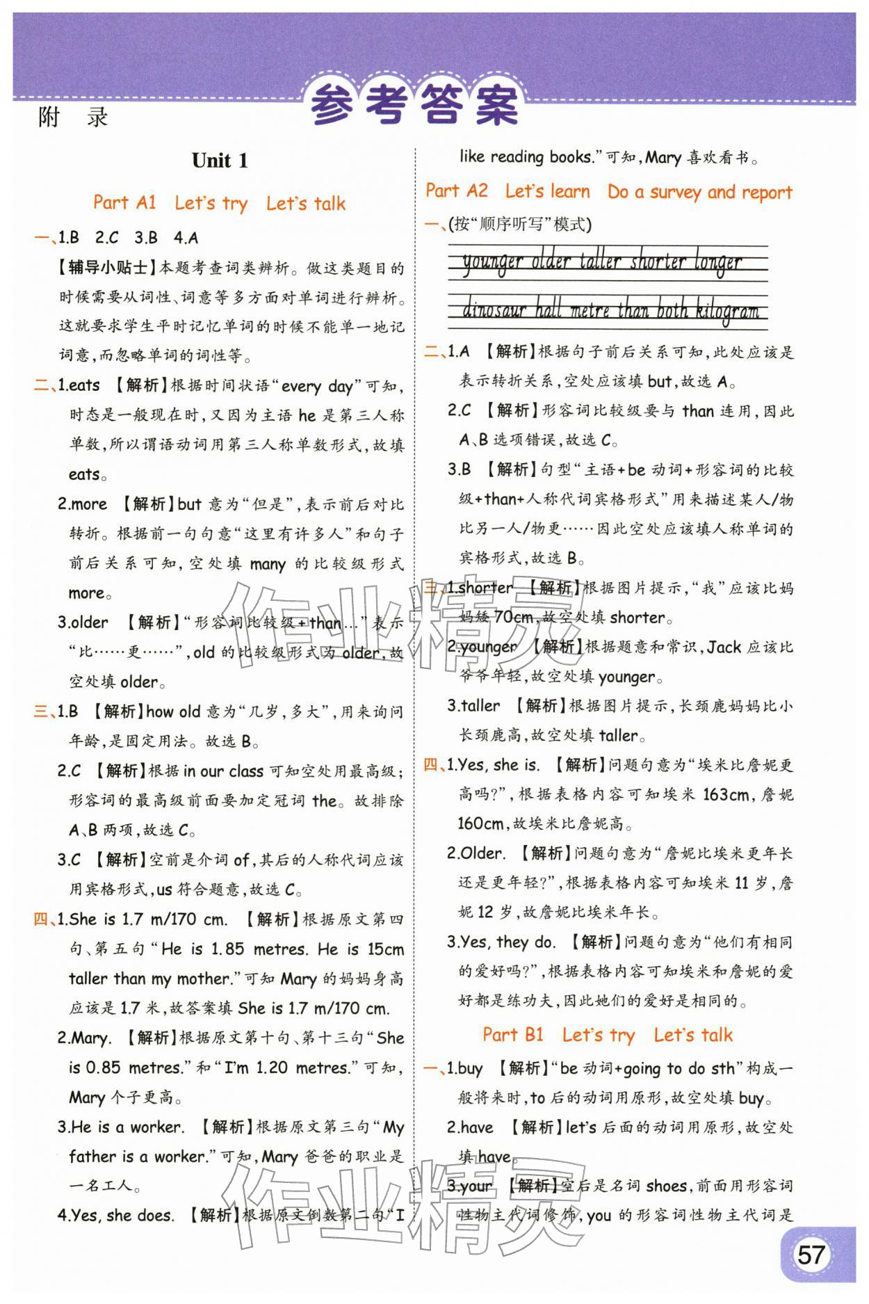 2026年黄冈同步练一日一练六年级英语下册人教版&nbsp;第1页