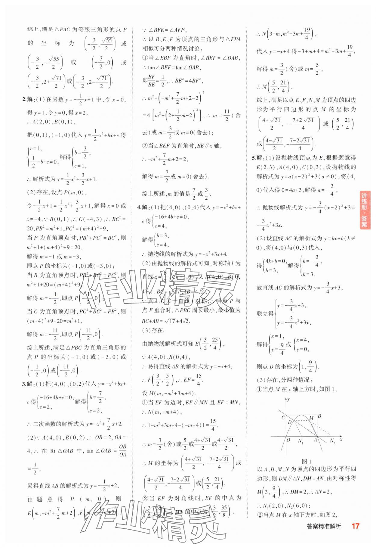 2025年5年中考3年模擬中考數學江蘇專版 參考答案第17頁