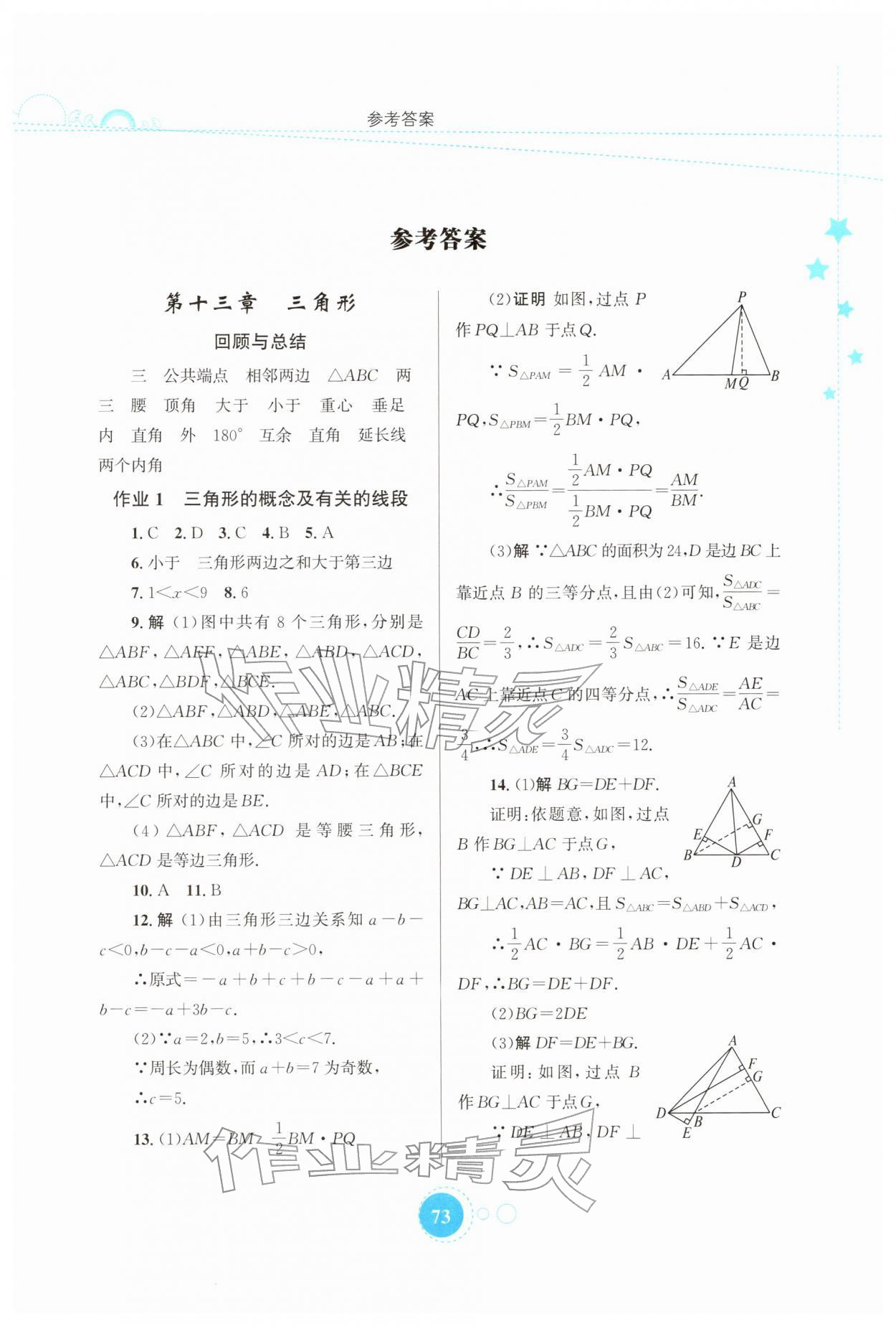 2026年寒假作业知识出版社八年级数学人教版&nbsp;第1页