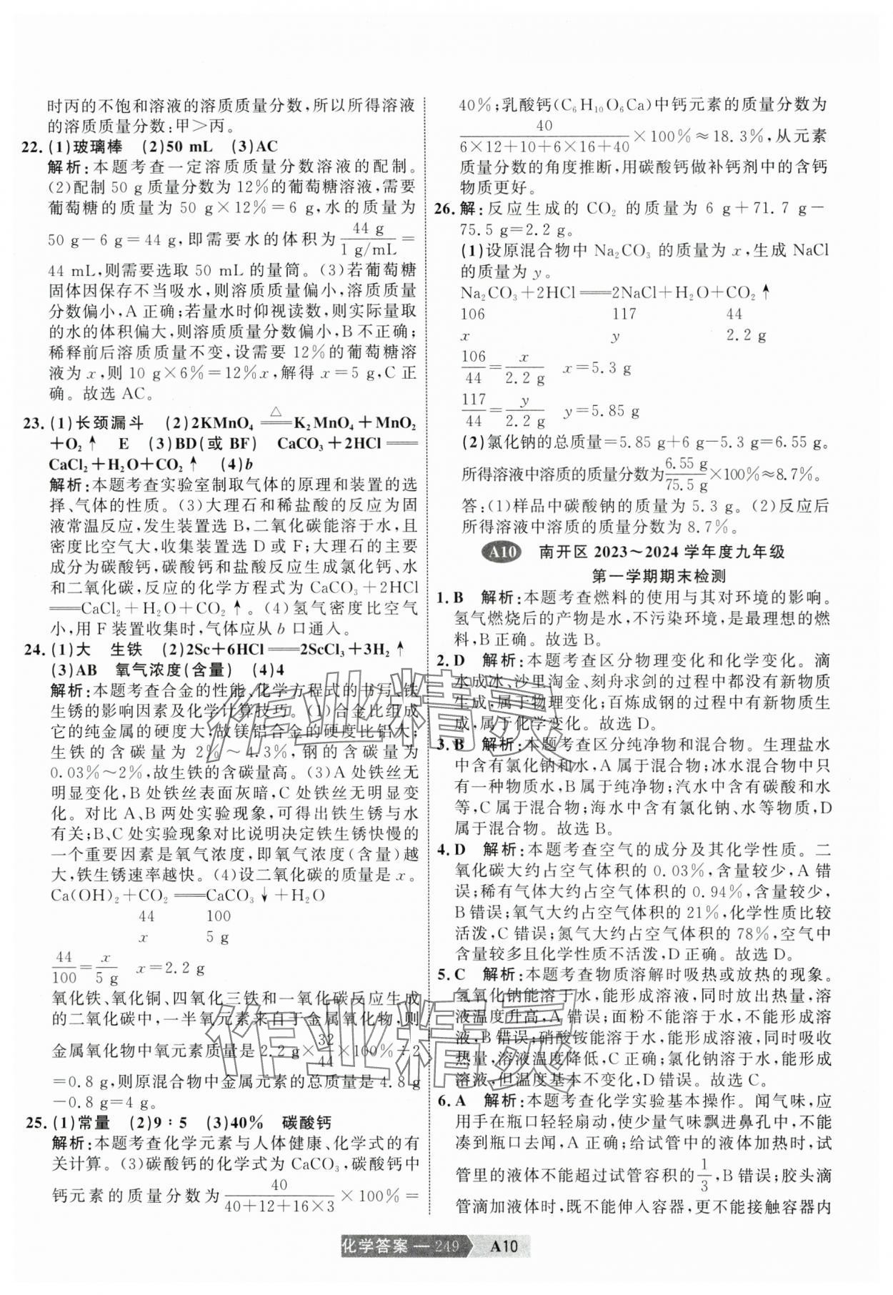 2025年水木教育中考模擬試卷精編化學(xué) 參考答案第19頁