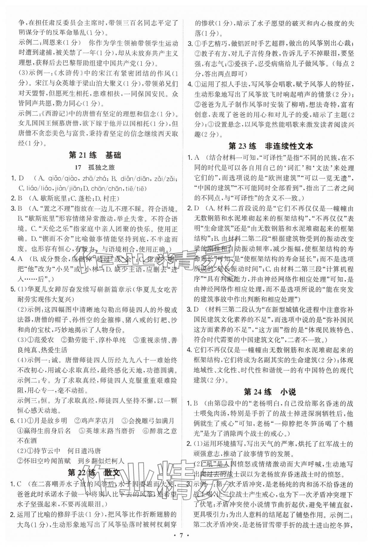 2024年天天練廣東經濟出版社九年級語文全一冊人教版廣州專版 第7頁