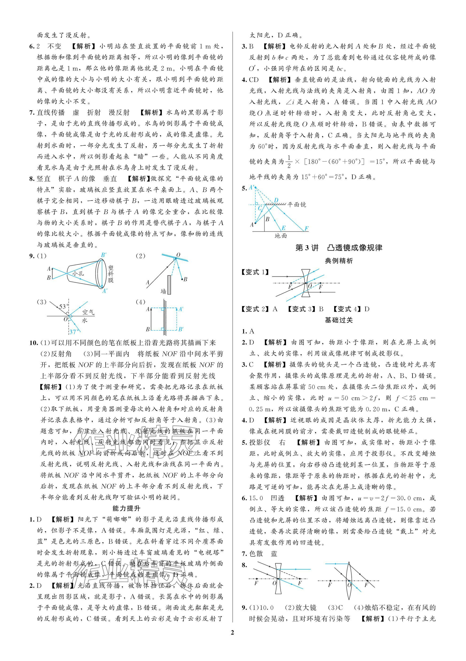 2025年师路领航决胜中考物理 参考答案第2页