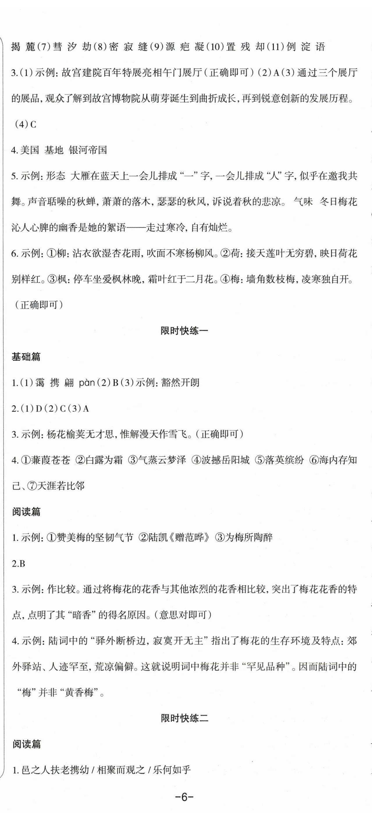 2026年智慧语文读练测八年级下册人教版&nbsp;第9页