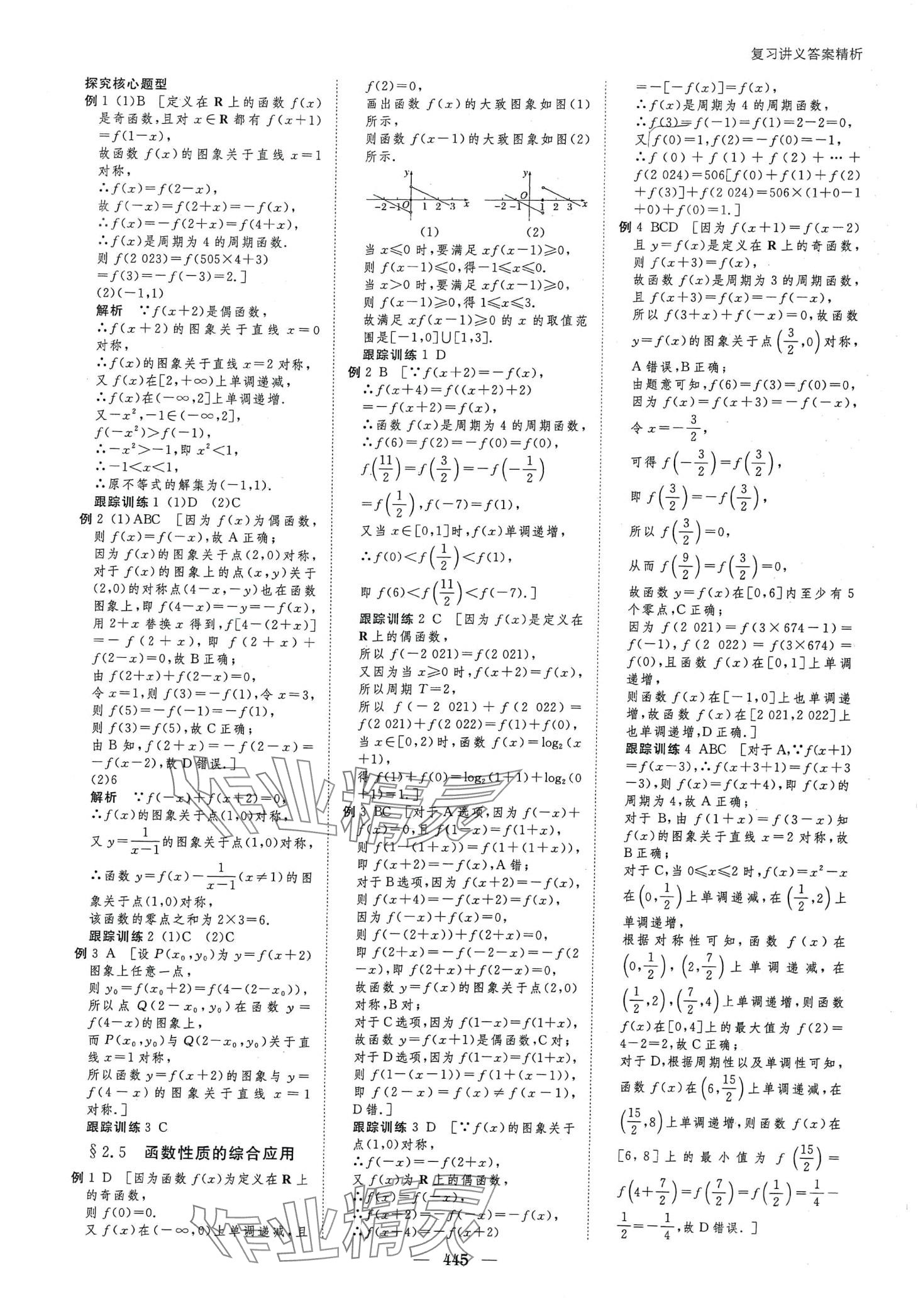 2024年步步高大一輪復習講義高中數(shù)學人教A版 第7頁