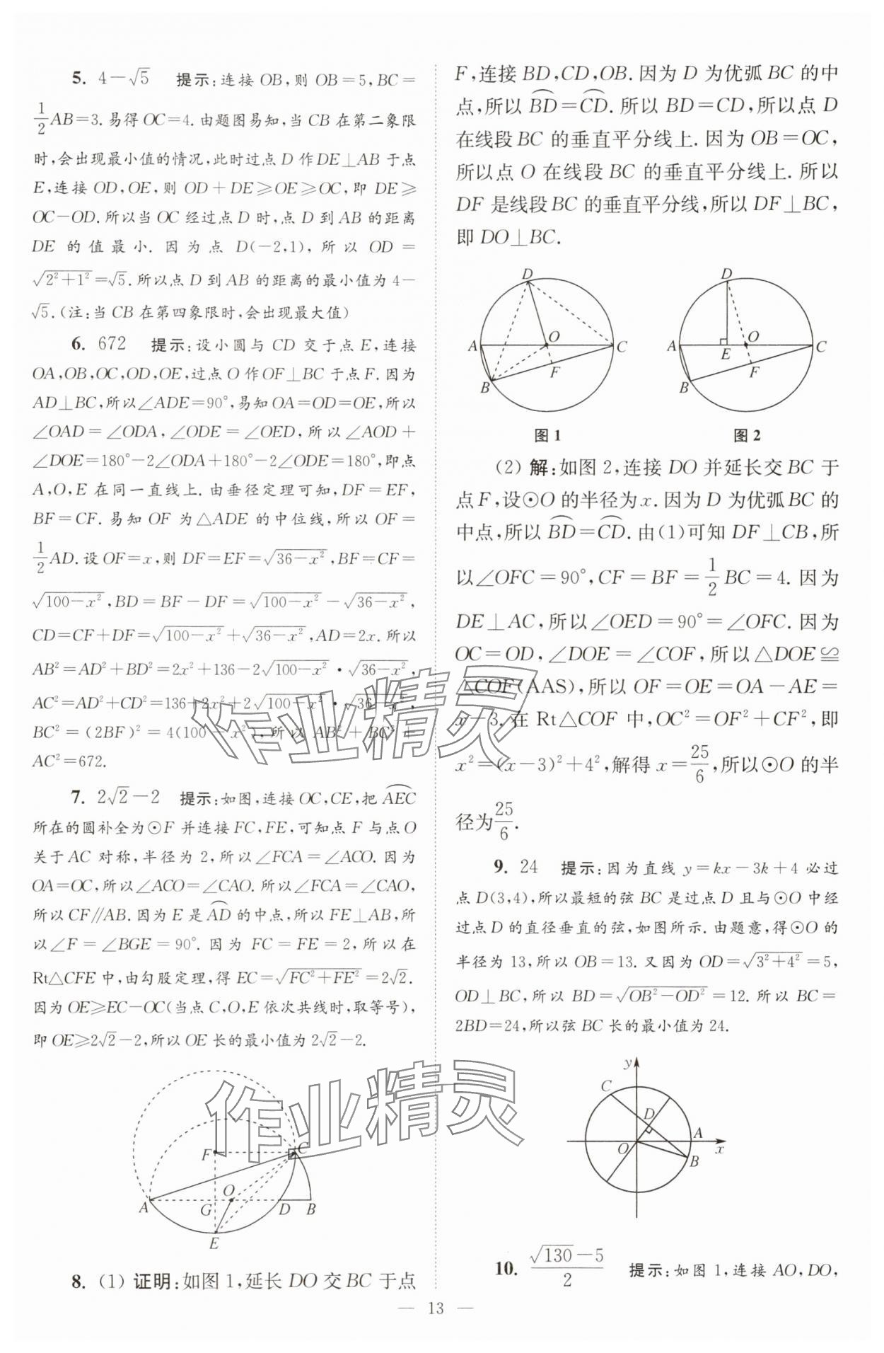 2025年小題狂做九年級(jí)數(shù)學(xué)上冊(cè)蘇科版巔峰版 第13頁