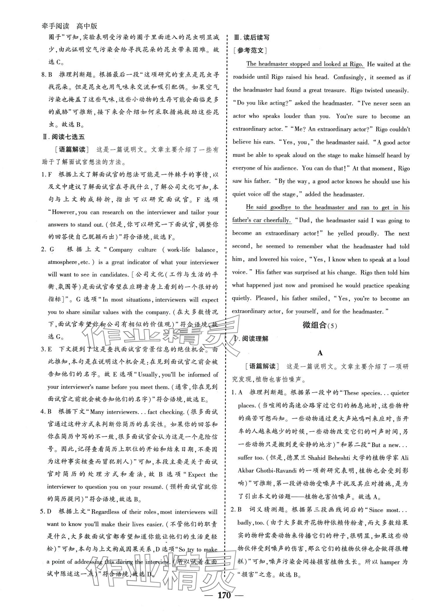 2024年?duì)渴珠喿x高中英語 第6頁