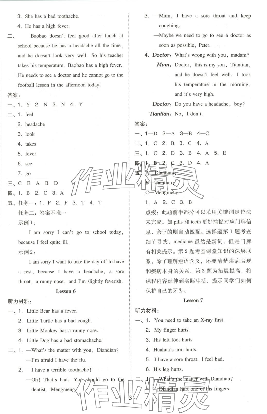 2025年綜合應(yīng)用創(chuàng)新題典中點(diǎn)四年級(jí)英語(yǔ)下冊(cè)北京課改版 第3頁(yè)