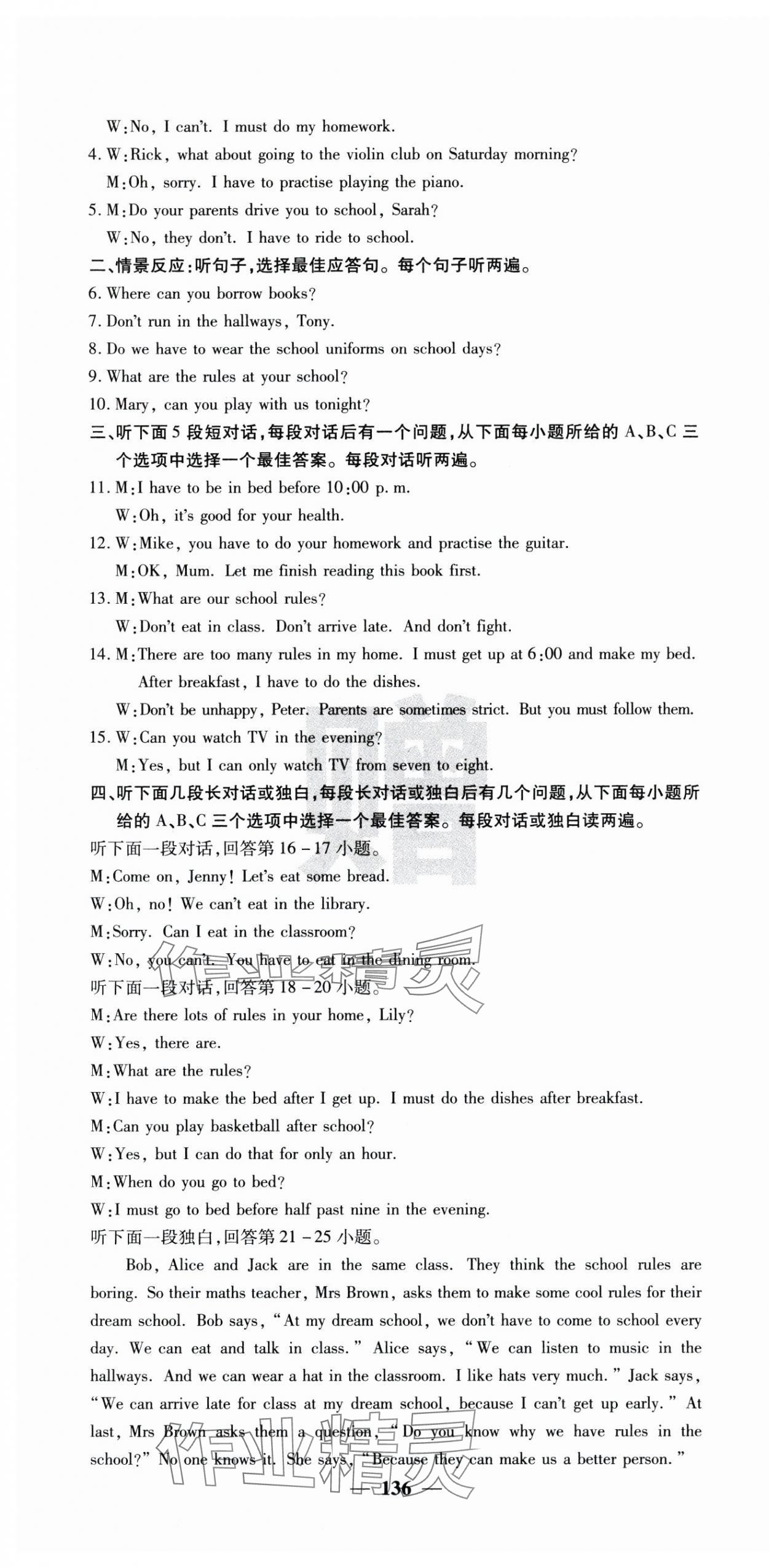 2025年名校課堂內(nèi)外七年級英語下冊人教版 第16頁