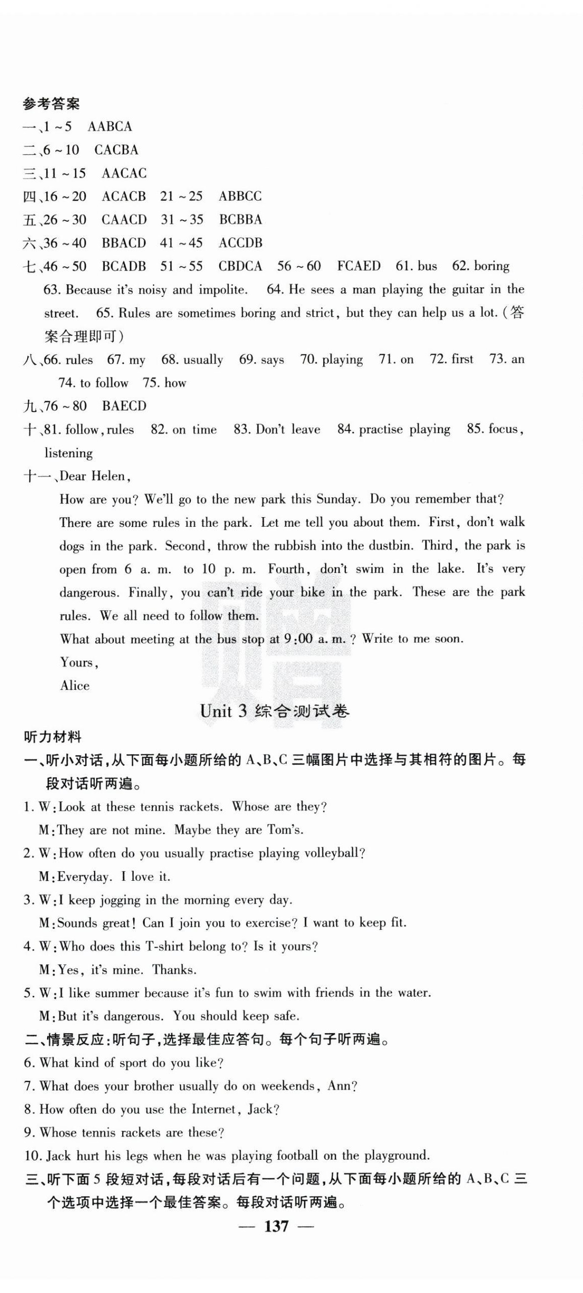 2025年名校課堂內(nèi)外七年級(jí)英語(yǔ)下冊(cè)人教版 第17頁(yè)