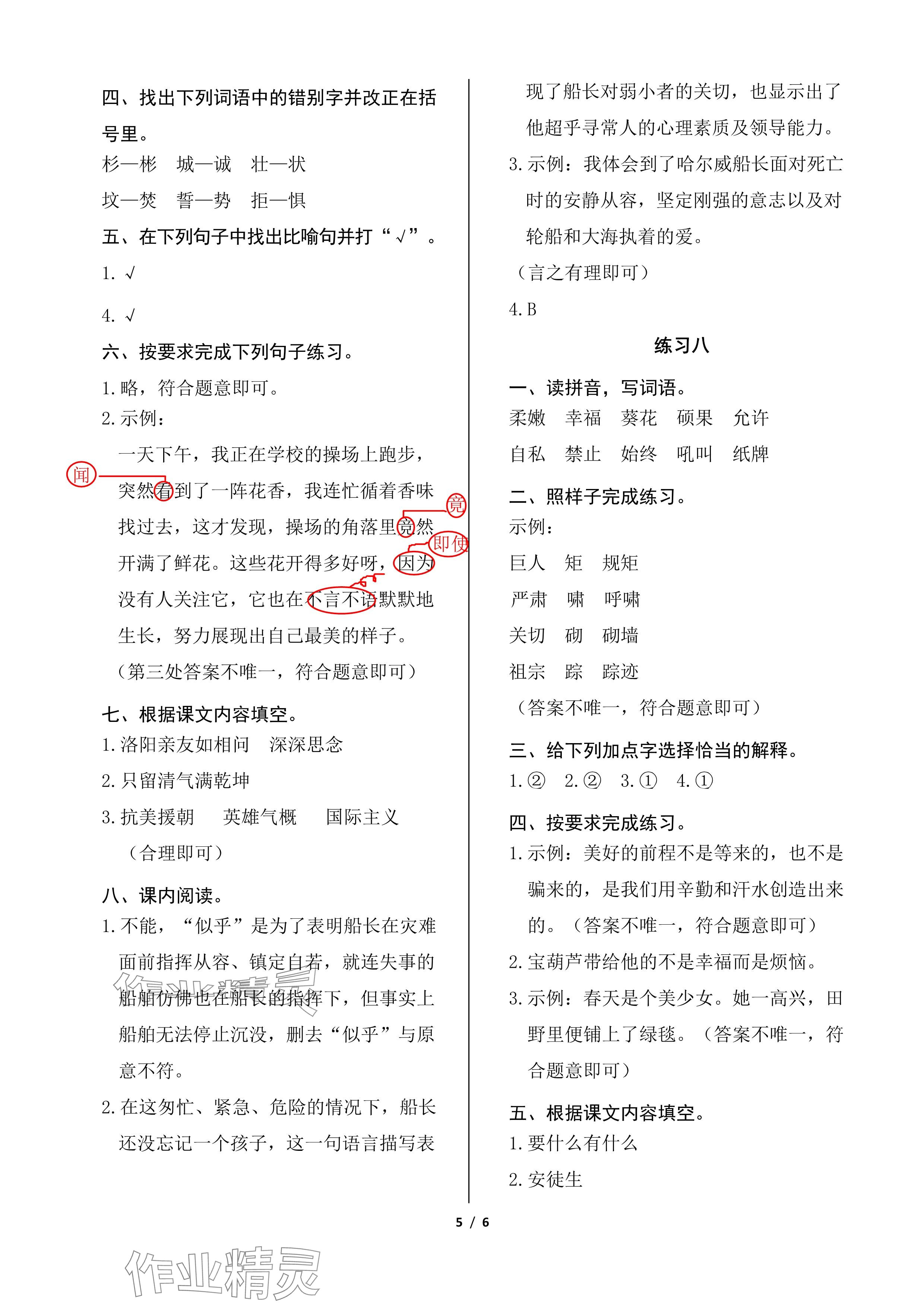 2024年鵬教圖書精彩假期暑假篇四年級(jí) 參考答案第5頁(yè)