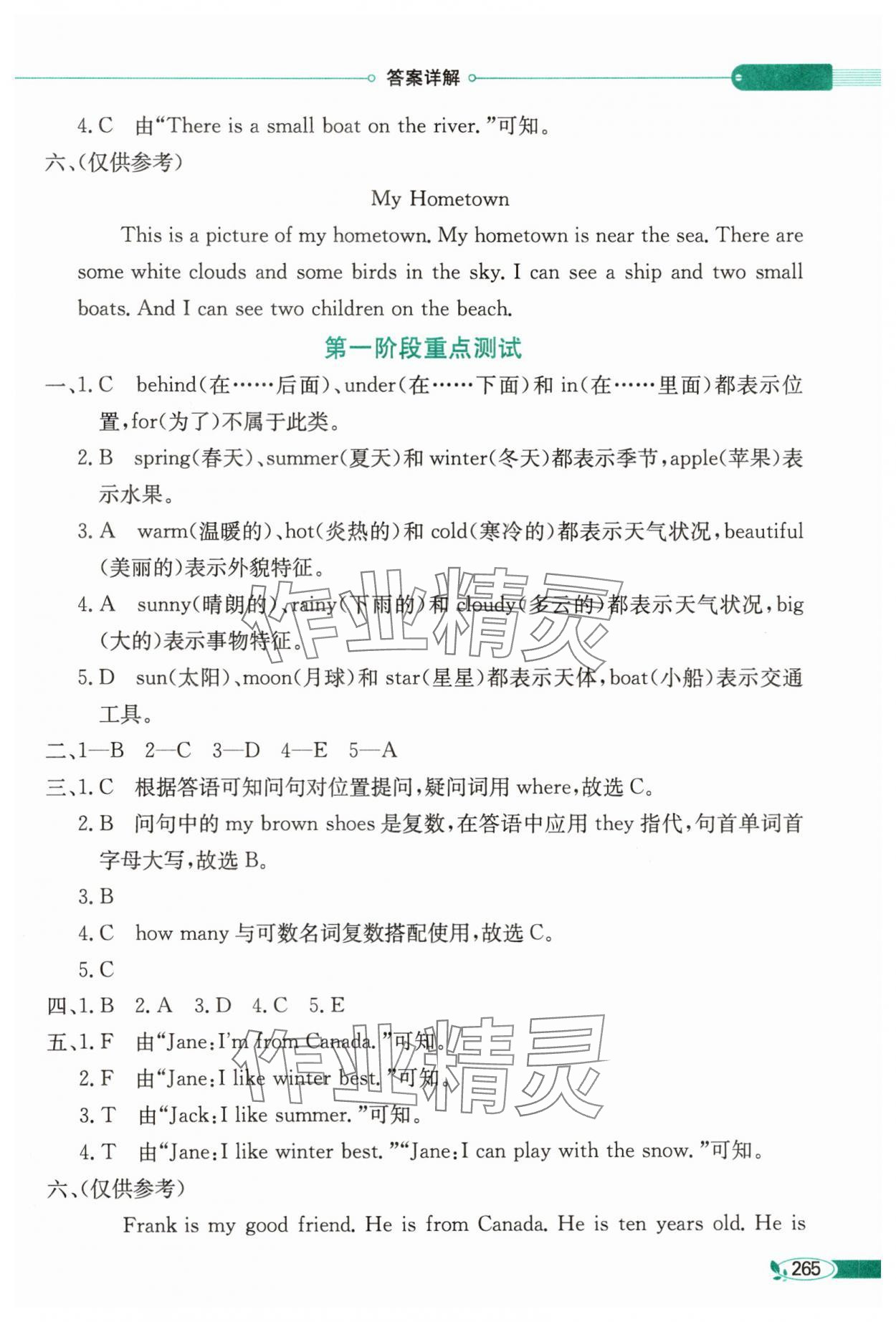 2025年教材全解四年级英语下册湘少版 第3页
