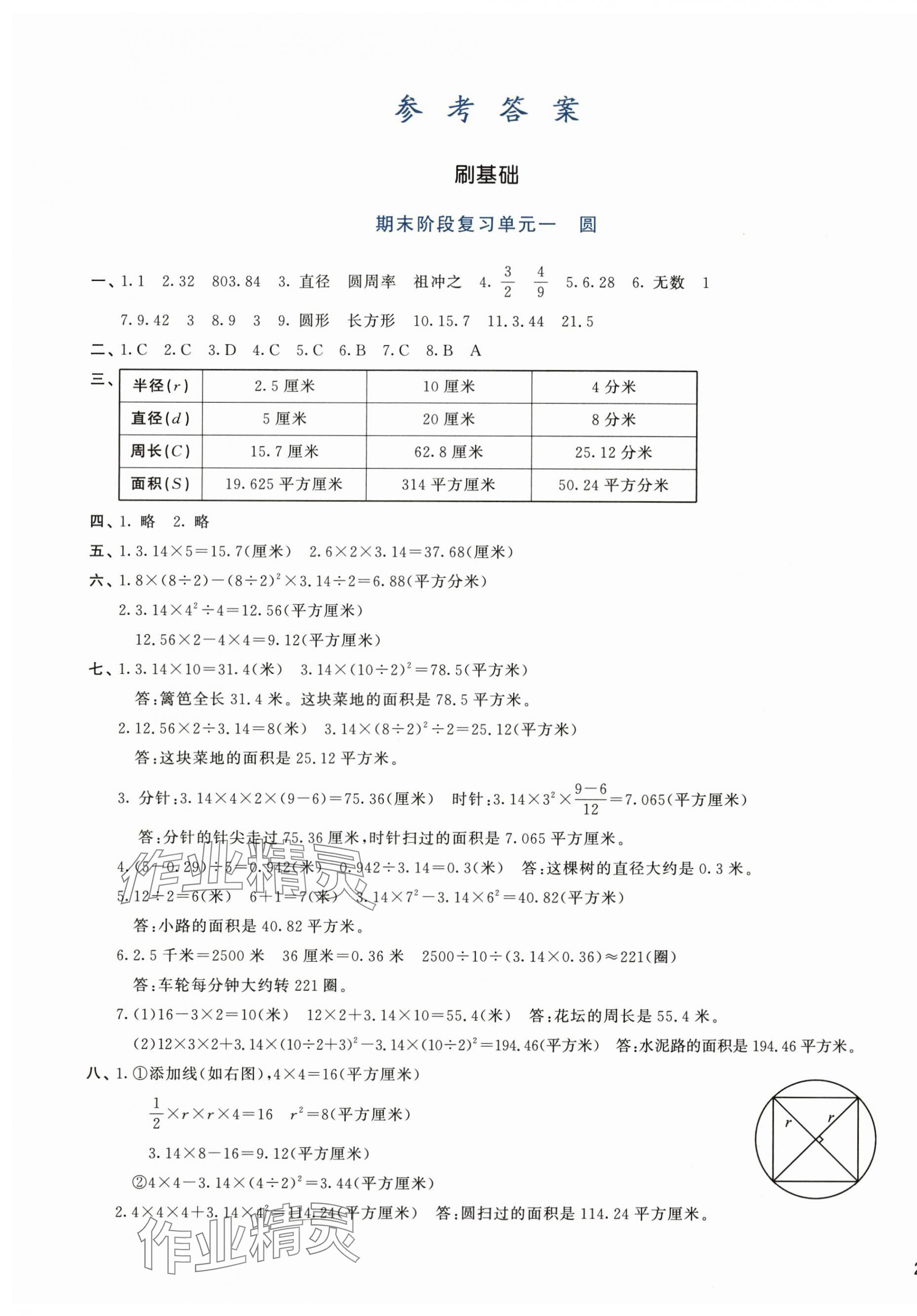 2024年知行合期末必刷題六年級數(shù)學(xué)上冊北師大版 第1頁