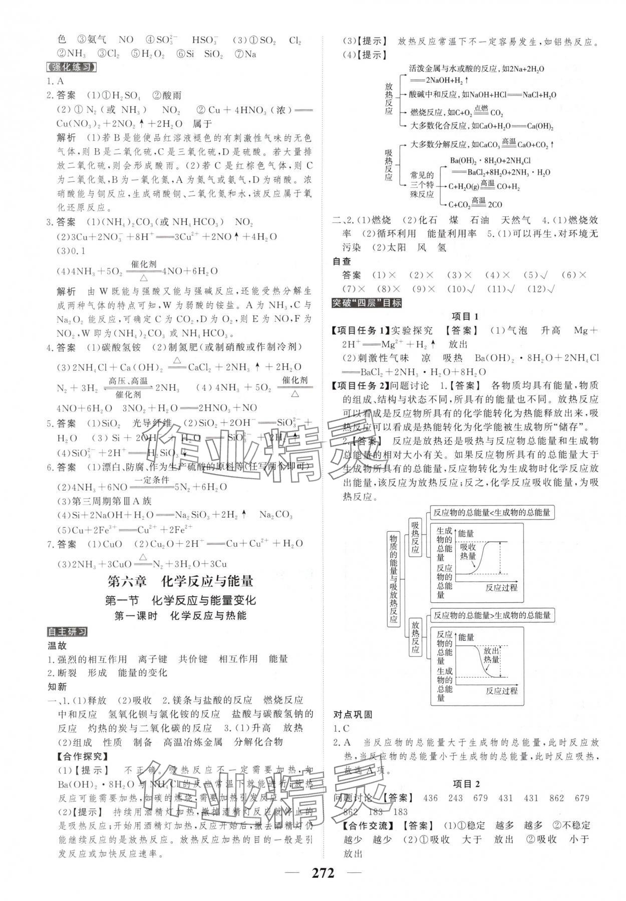 2025年新教材同步學案高考調研化學必修第二冊人教版 第10頁