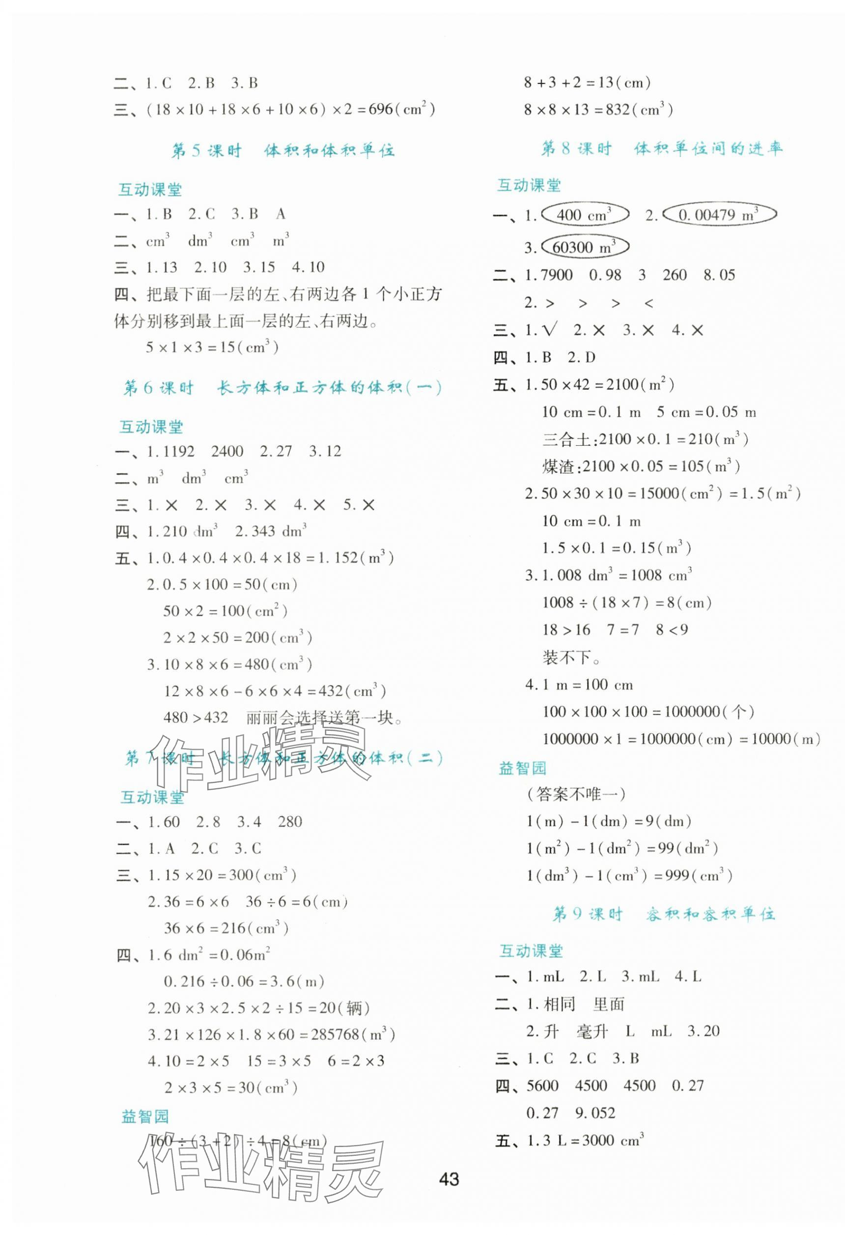 2024年新课程学习与评价五年级数学下册人教版 第3页