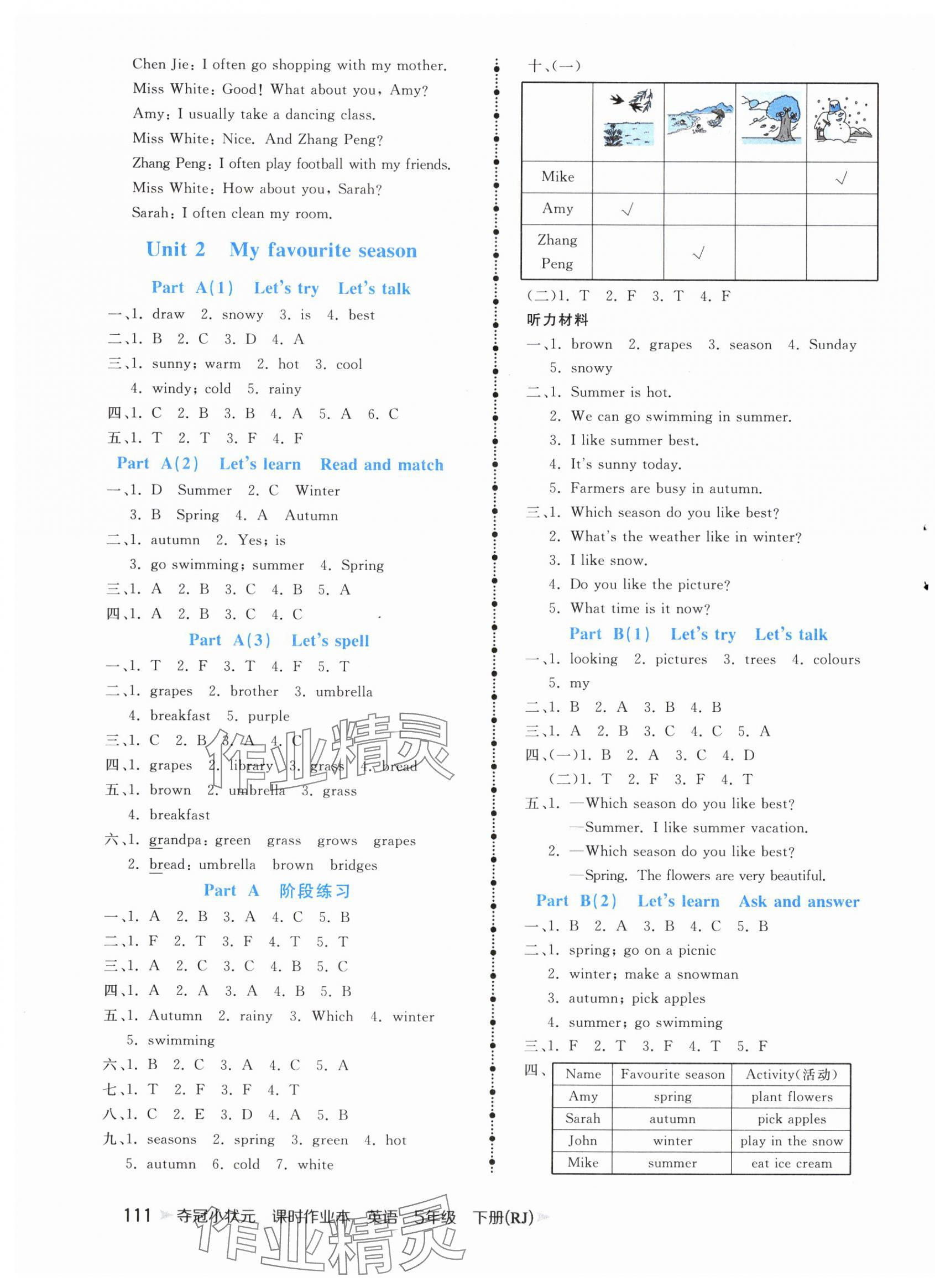 2025年夺冠小状元课时作业本五年级英语下册人教版 第3页