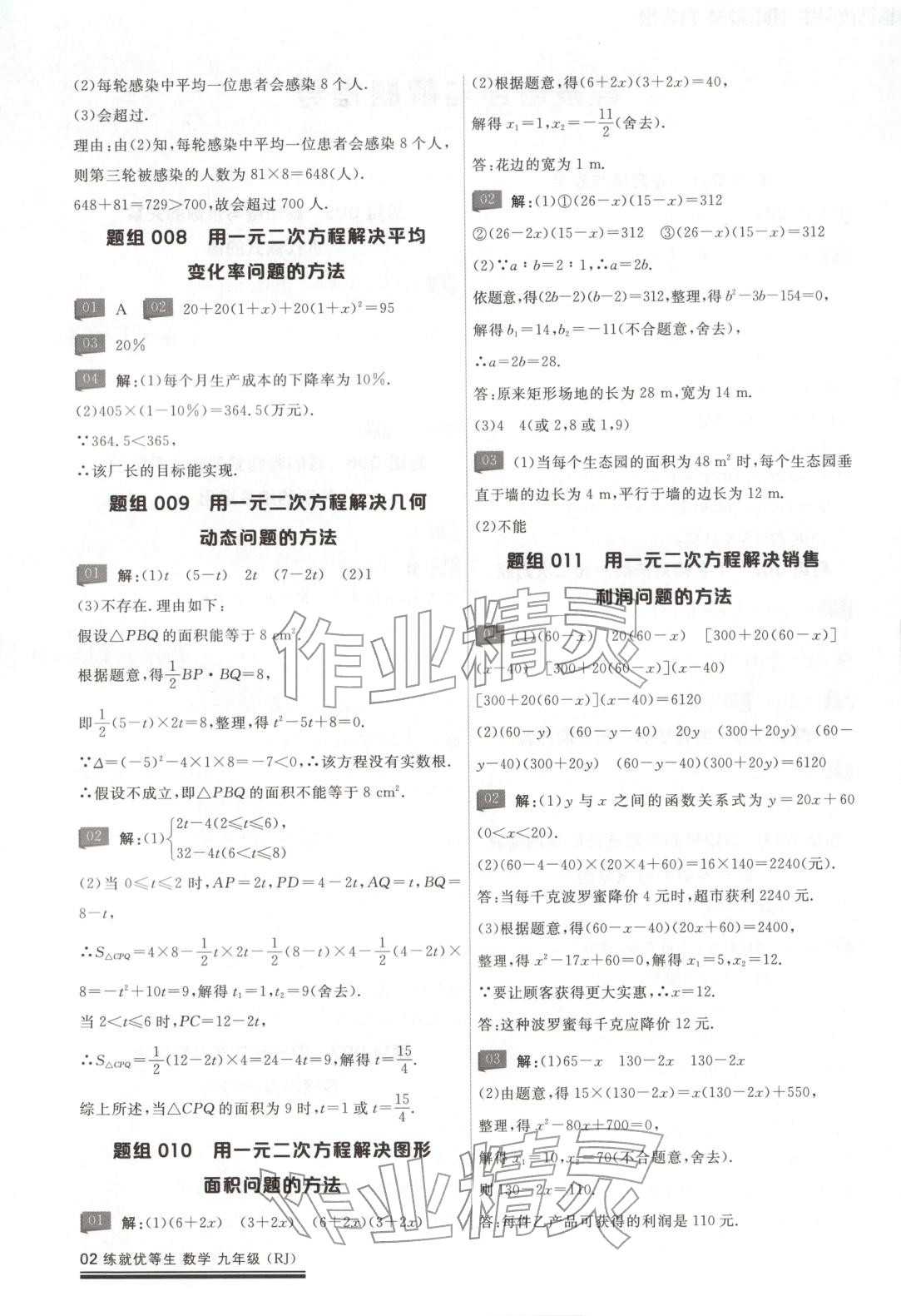 2026年练就优等生课后提分攻略九年级数学全一册人教版 第2页