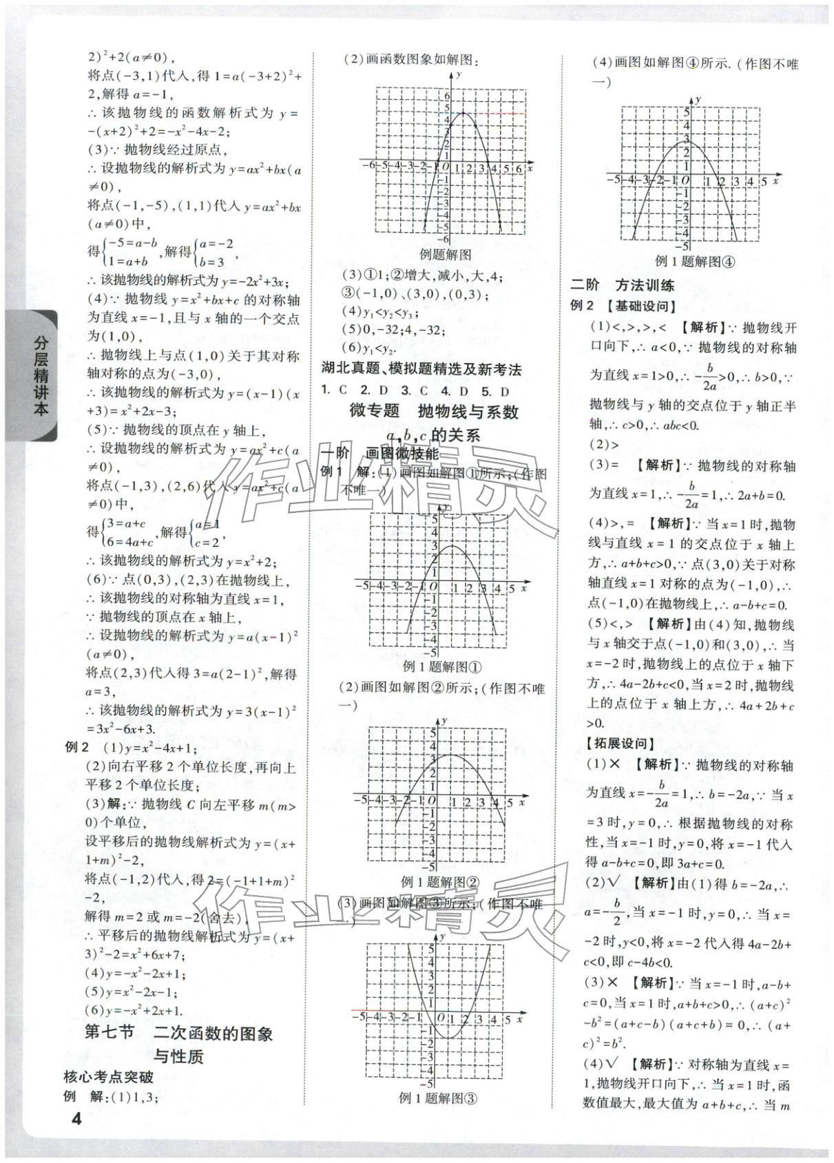 2026年万唯中考试题研究九年级数学湖北专版&nbsp;第7页
