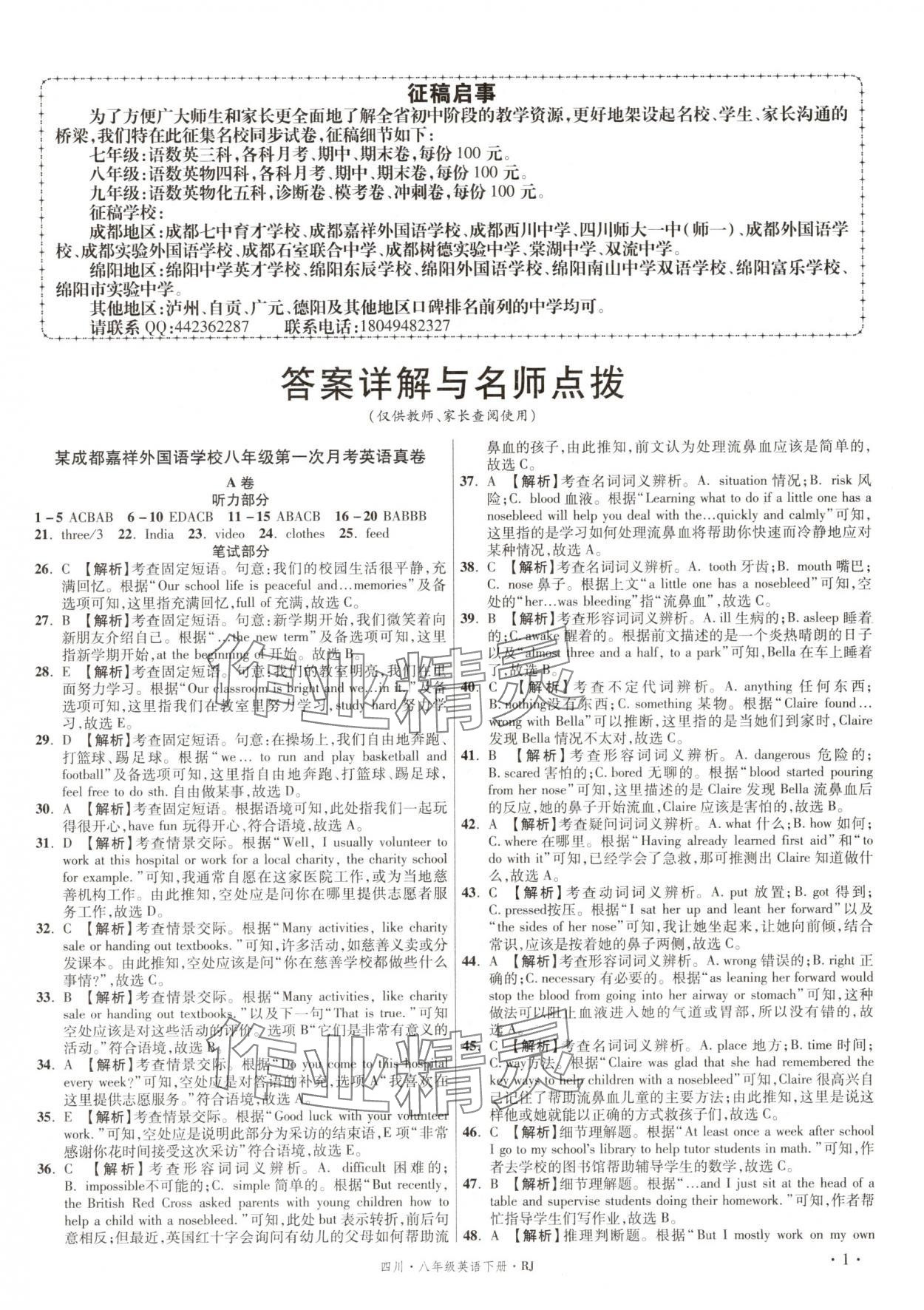 2025年畢業升學真題詳解四川十大名校八年級英語下冊人教版 第1頁