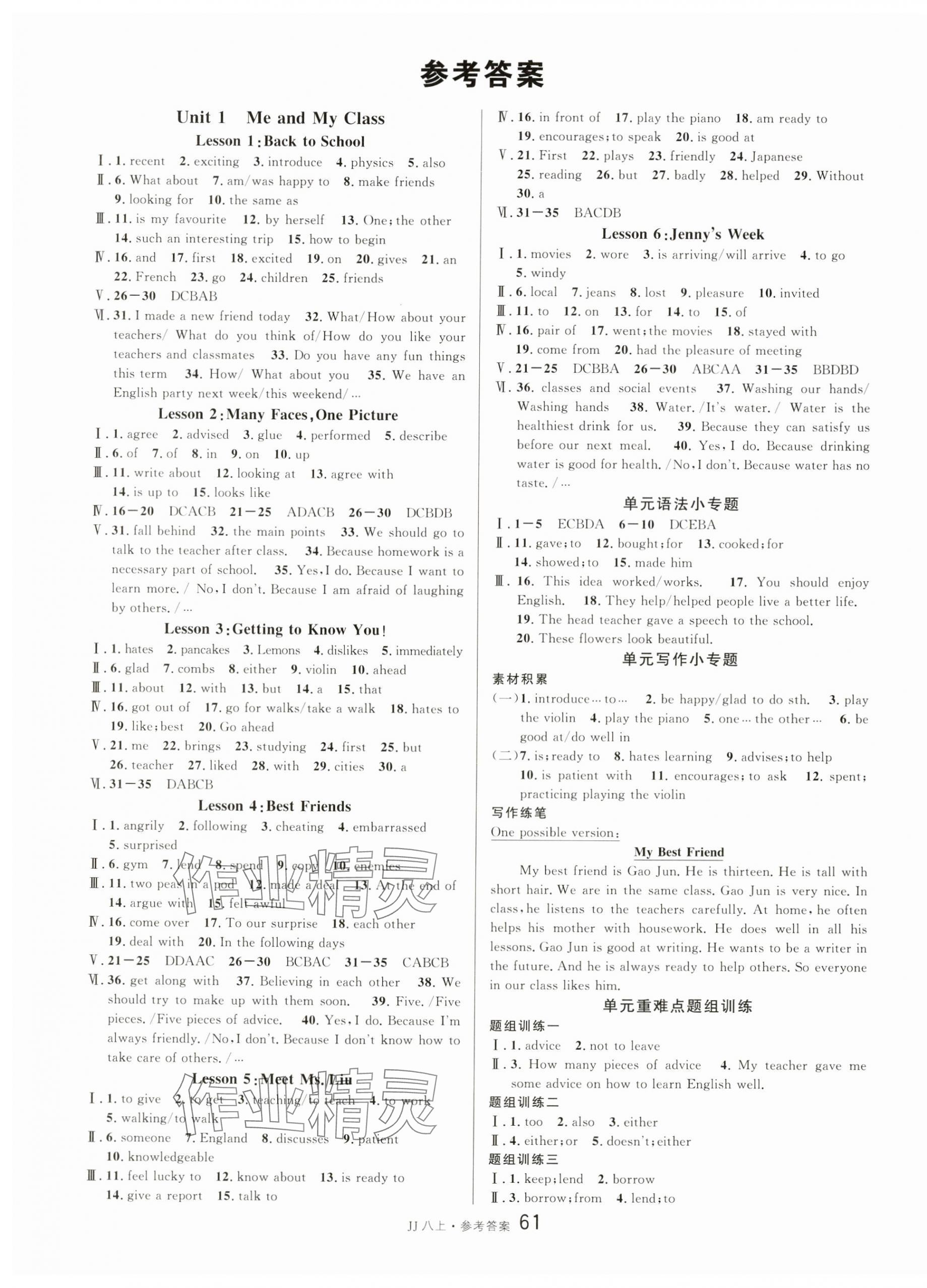 2024年名校课堂八年级英语上册冀教版 第1页