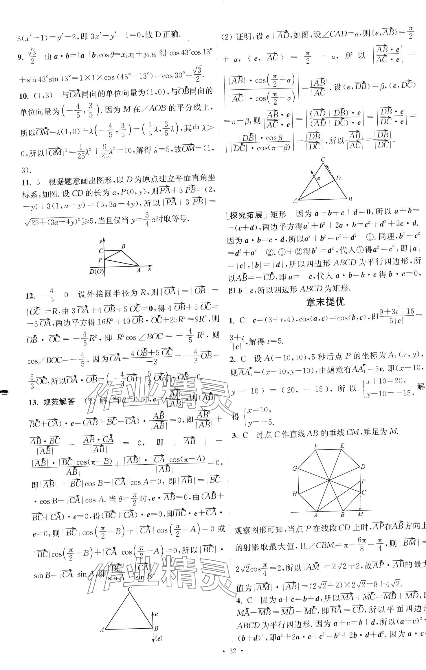 2024年小題狂做高中數(shù)學必修第二冊蘇教版 第12頁