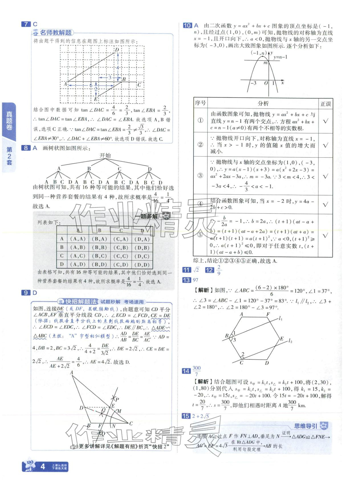 2026年金考卷中考试题汇编45套数学山东专版 第4页