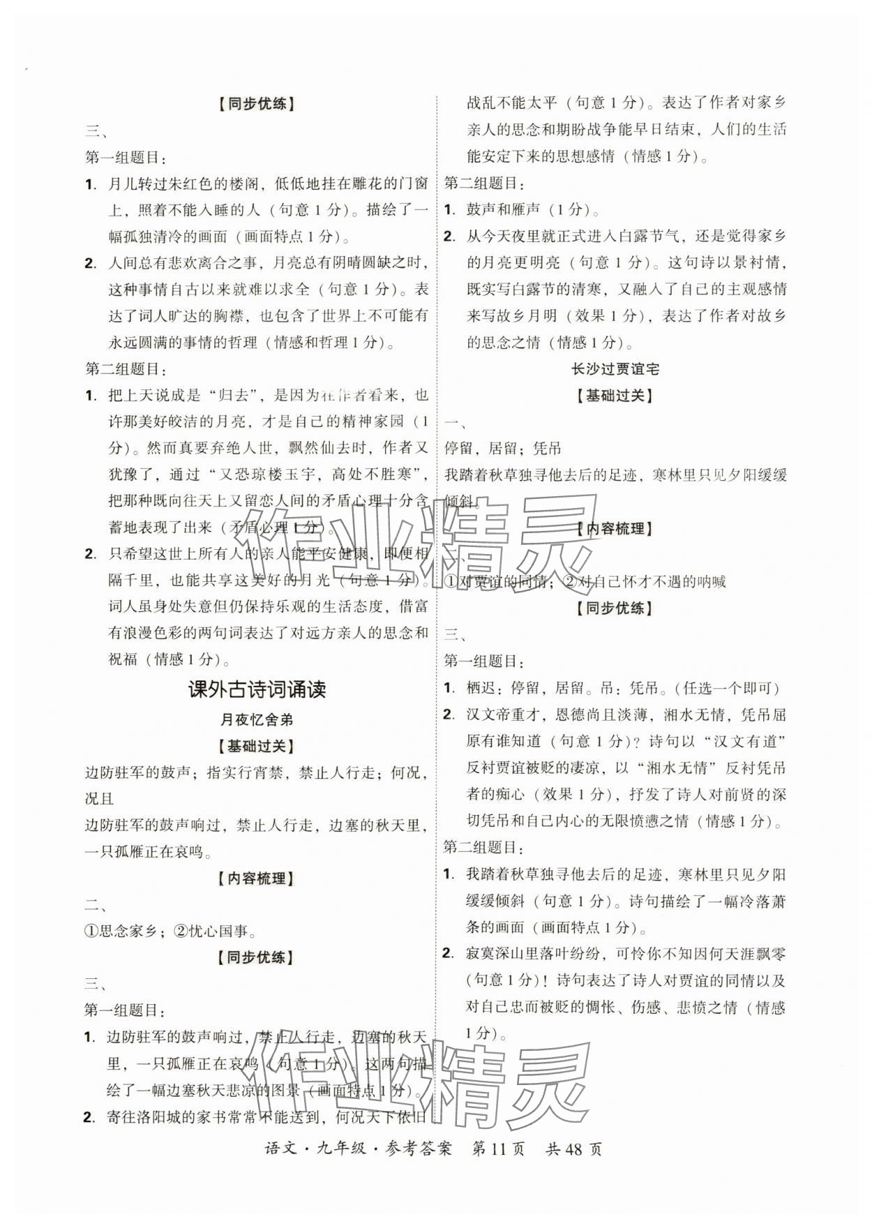 2024年單元優(yōu)練九年級(jí)語文全一冊(cè)人教版&nbsp;第11頁