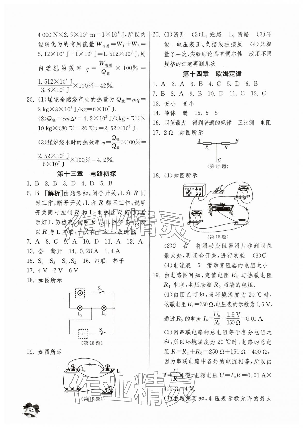 2024年快樂寒假江蘇人民出版社九年級(jí)物理 第2頁