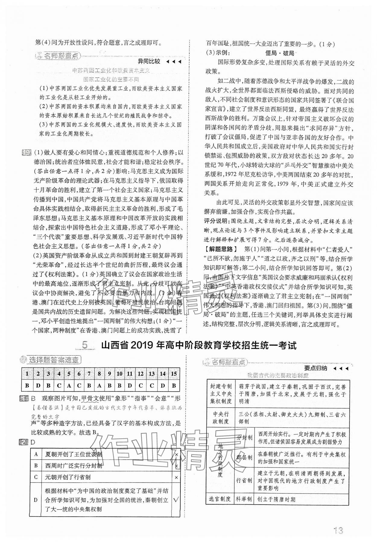 2024年金考卷中考45套匯編歷史山西專版 參考答案第13頁