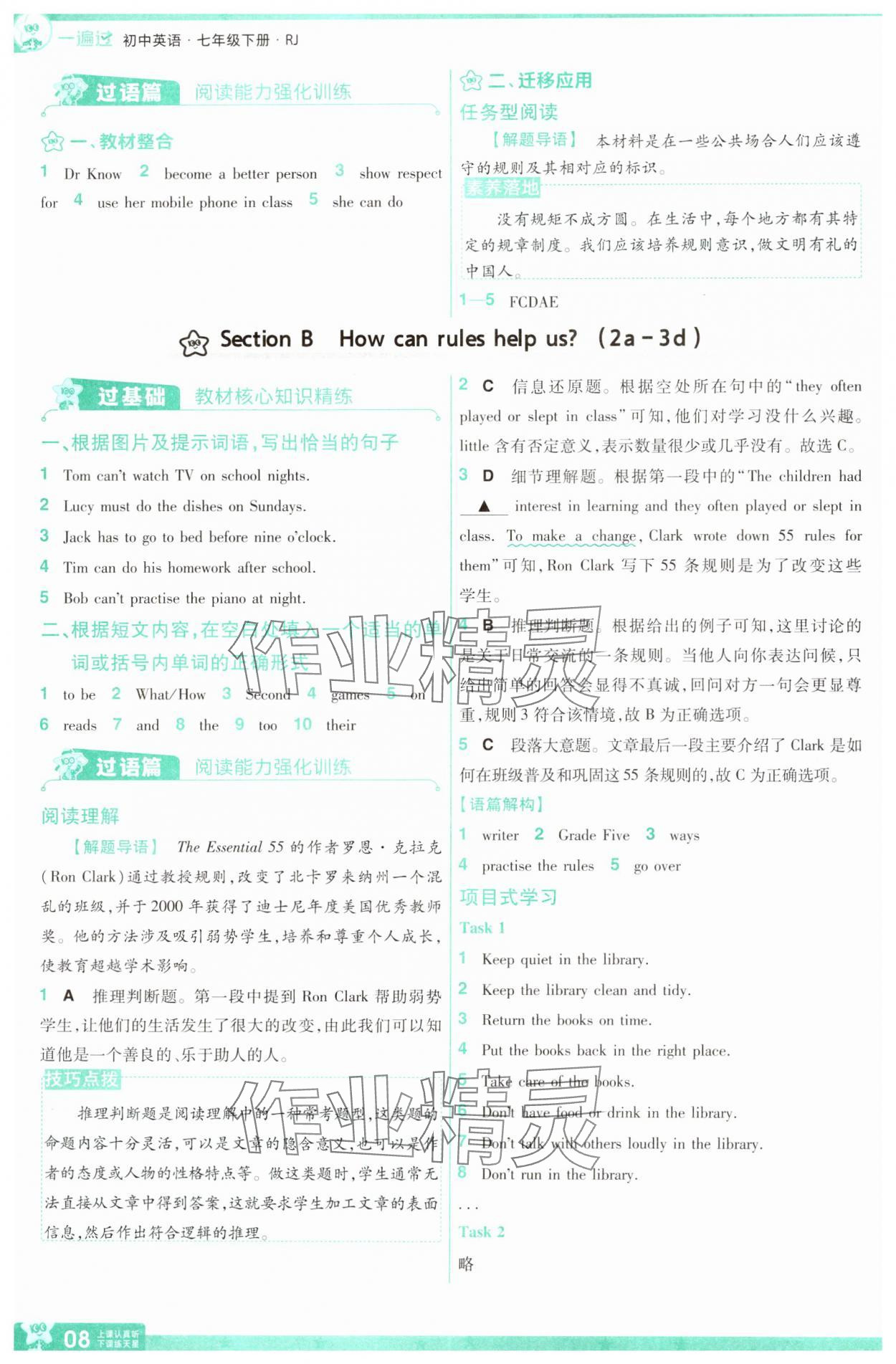 2025年一遍過七年級英語下冊人教版 第8頁