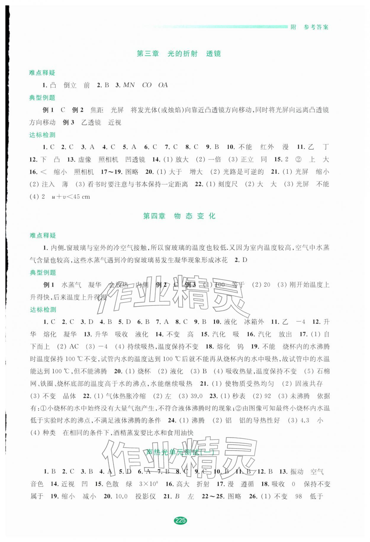 2026年初中毕业升学考试指导物理中考&nbsp;参考答案第2页