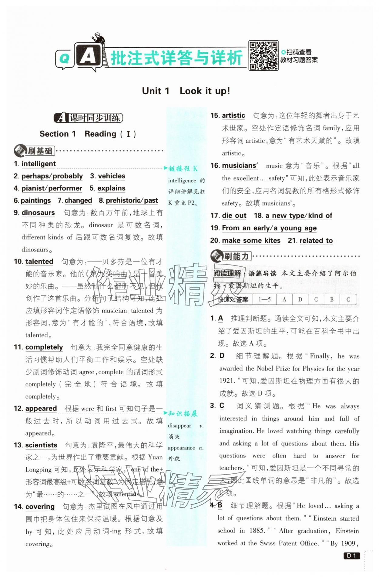 2025年初中必刷題八年級英語上冊滬教版 第1頁