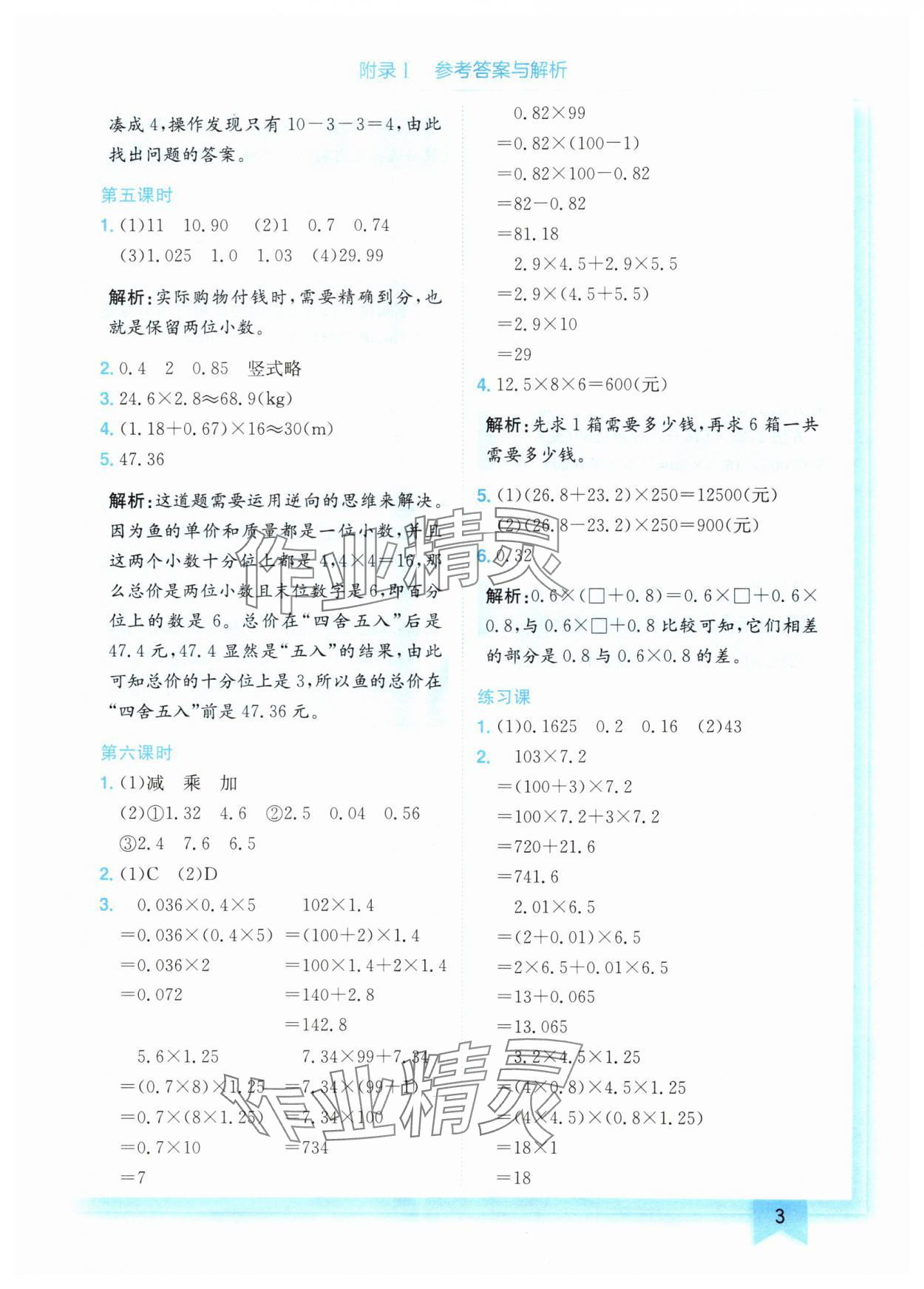 2024年黄冈小状元作业本五年级数学上册人教版 第3页