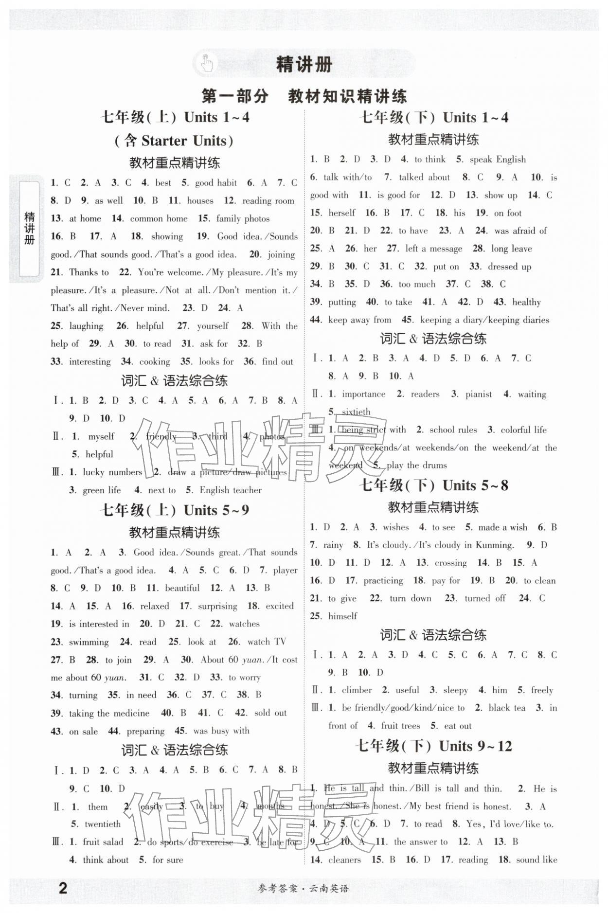 2026年一战成名考前新方案英语云南专版&nbsp;第2页