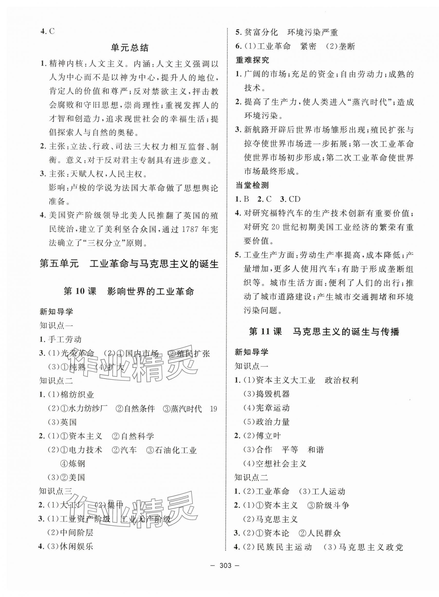 2025年鐘書金牌金典導學案高中歷史必修下冊人教版 第7頁