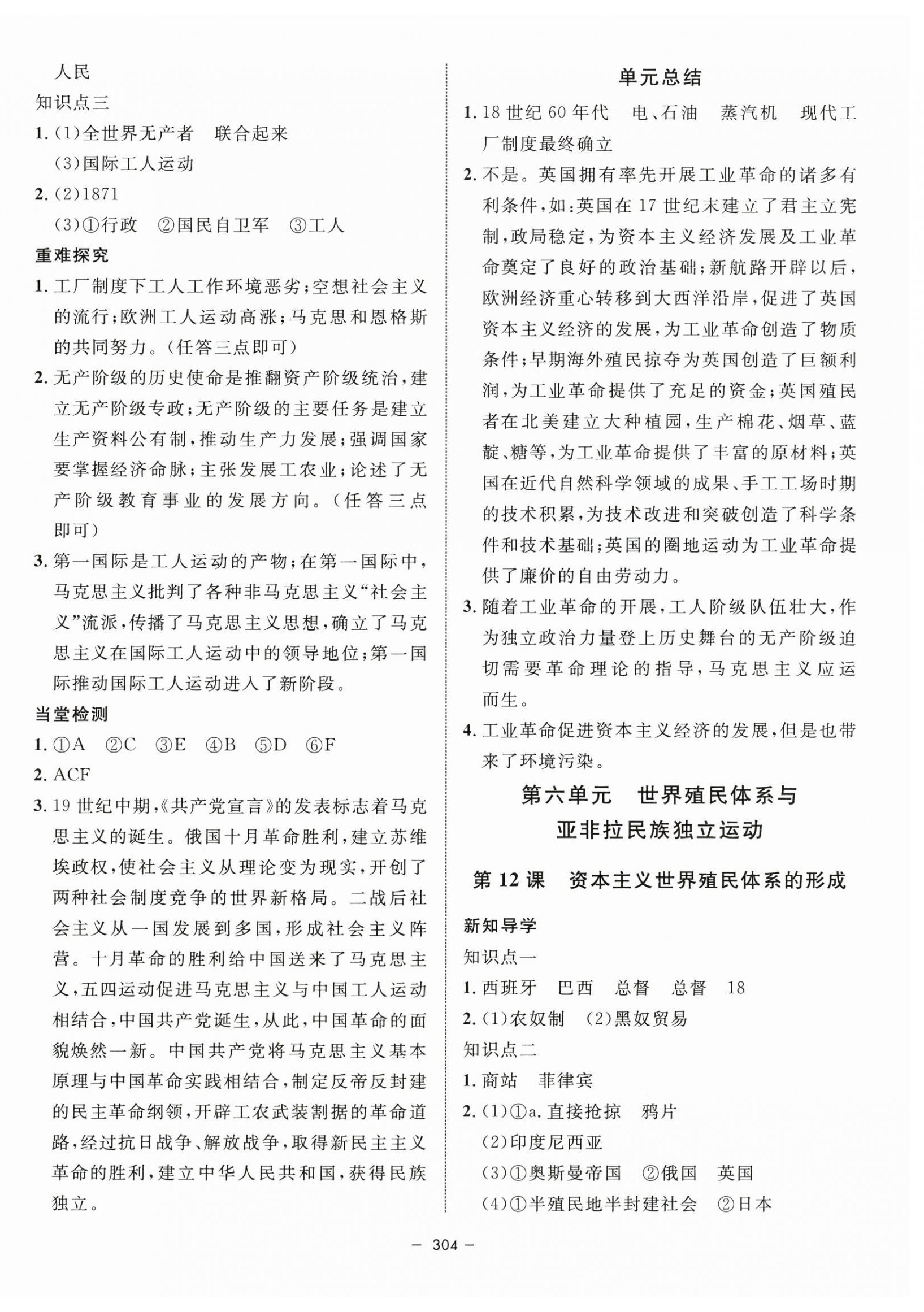2025年鐘書金牌金典導(dǎo)學(xué)案高中歷史必修下冊(cè)人教版 第8頁(yè)