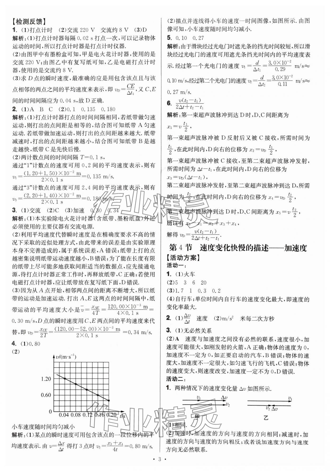 2024年活動(dòng)單導(dǎo)學(xué)課程高中物理必修第一冊(cè)人教版 第3頁(yè)