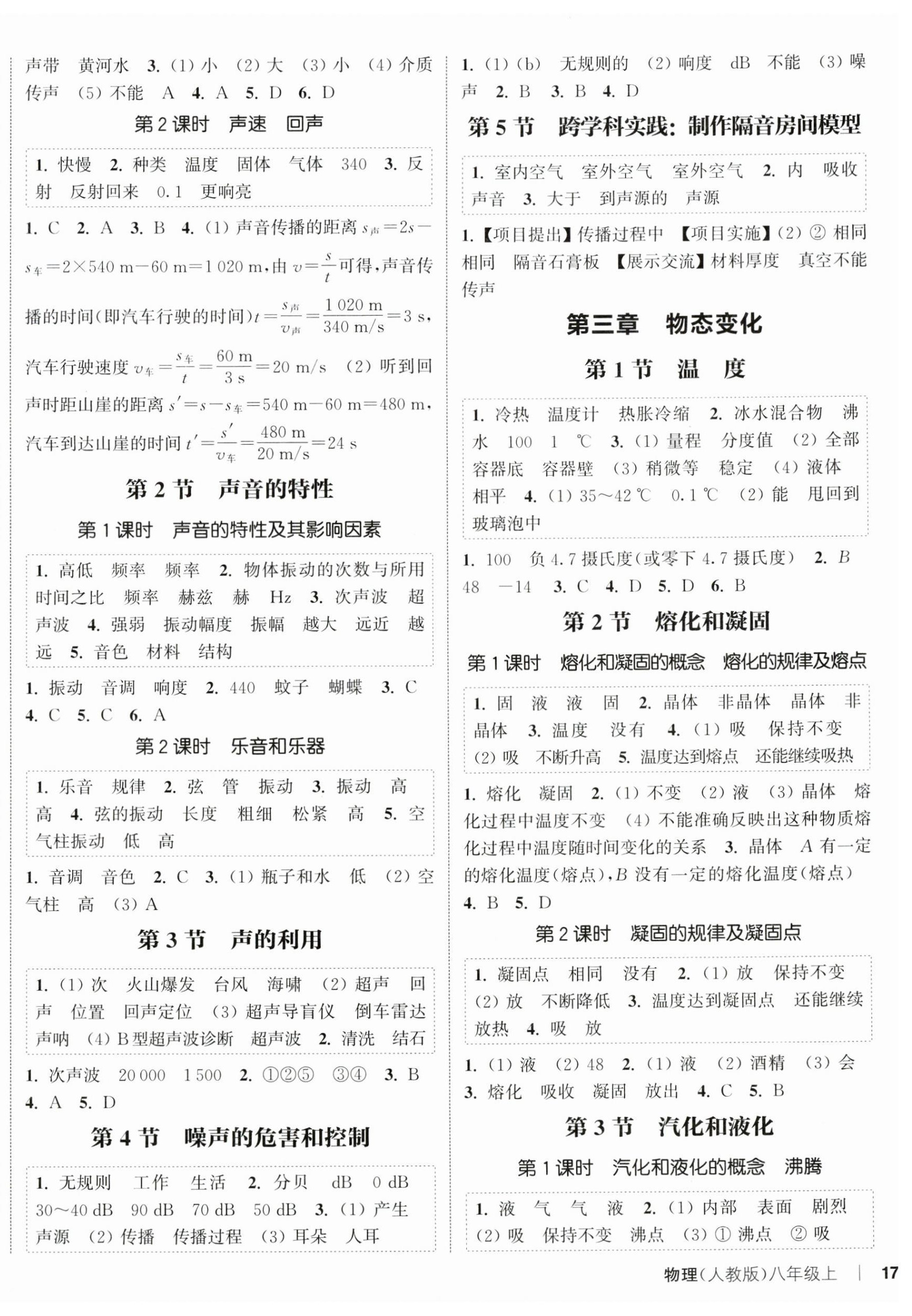 2025年通城学典课时作业本八年级物理上册人教版 第2页