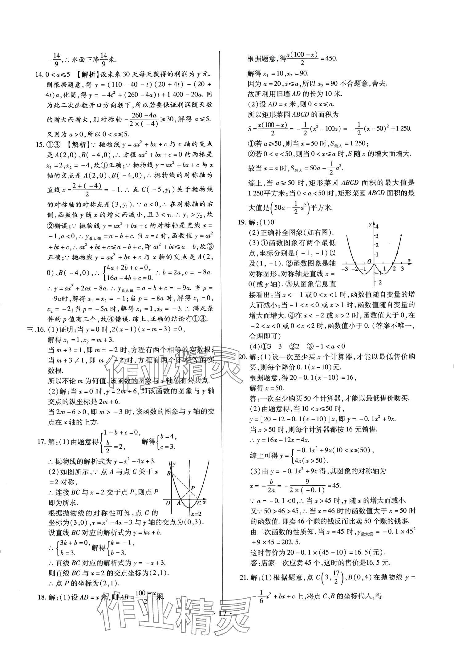 2024年中考一二輪復(fù)習(xí)試卷數(shù)學(xué) 第17頁